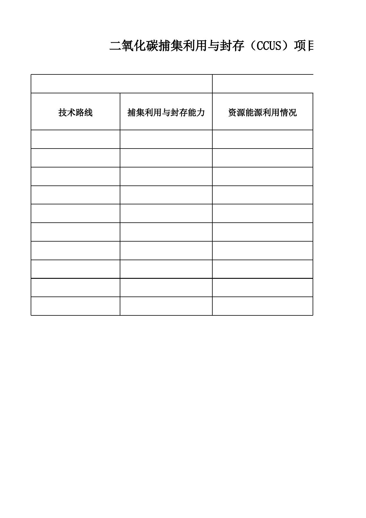 基本情况表.xlsx