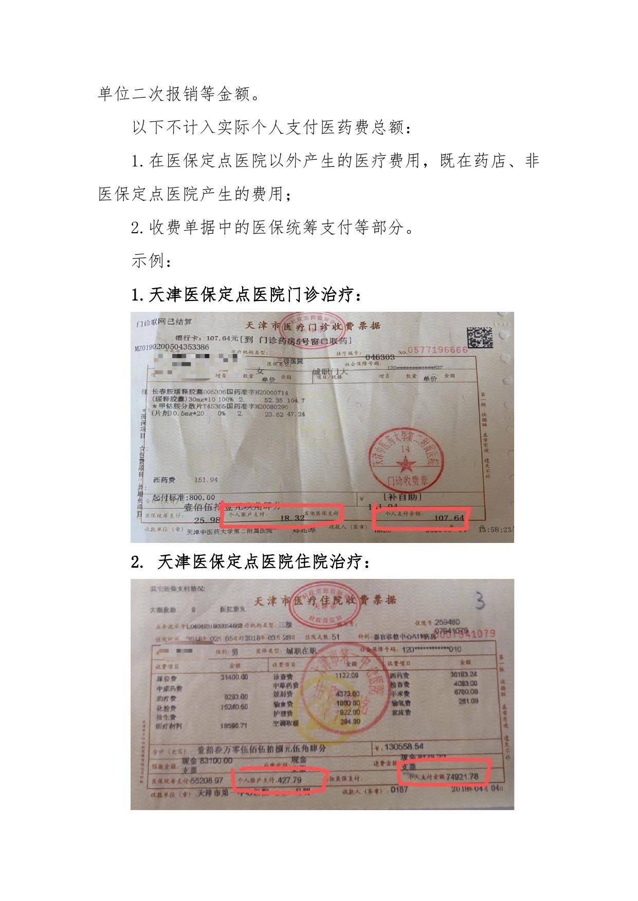 6.高新区总工会政策解读相关文件.pdf
