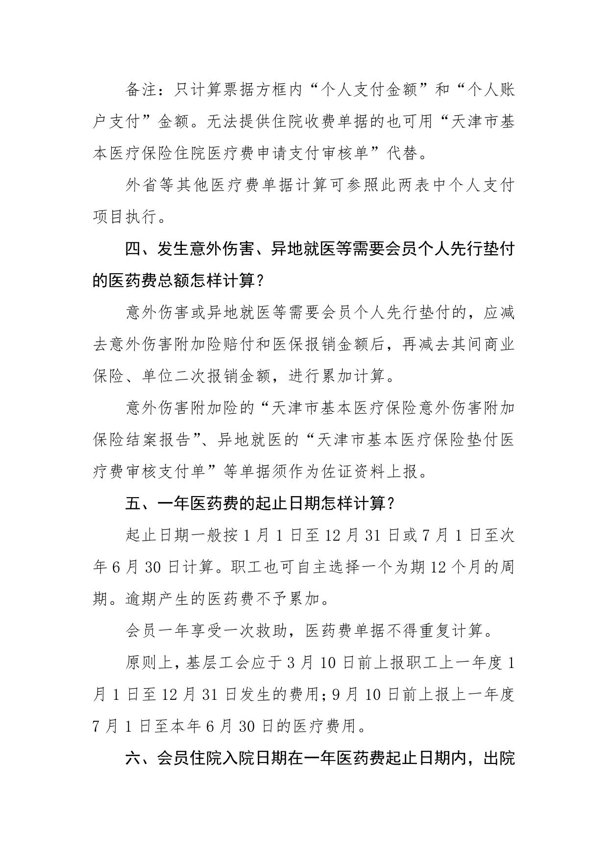 6.高新区总工会政策解读相关文件.pdf
