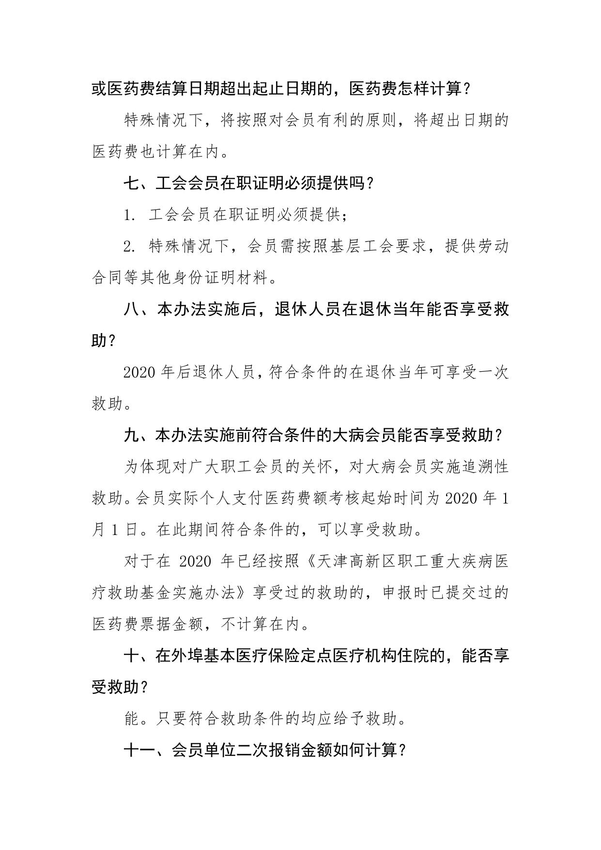 6.高新区总工会政策解读相关文件.pdf