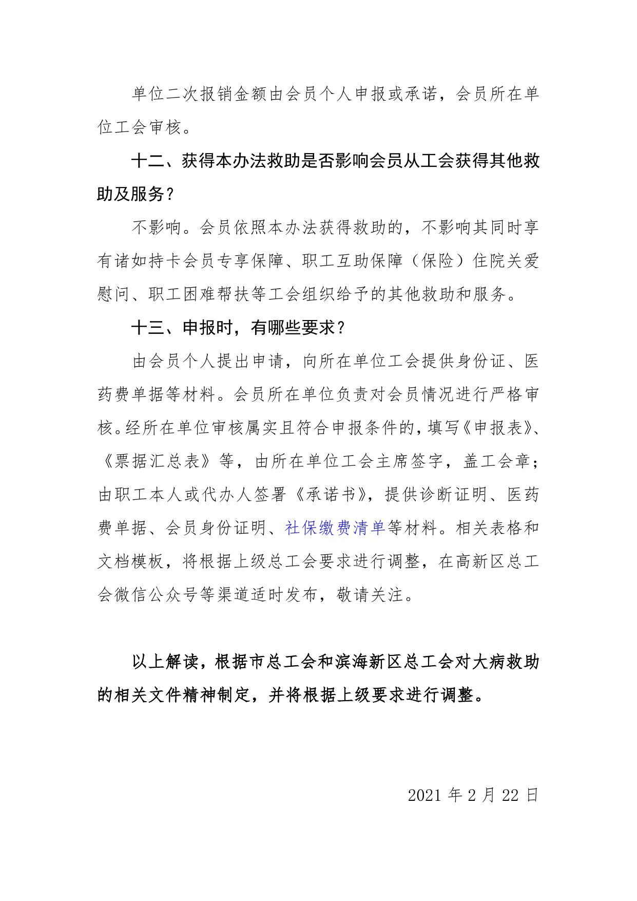 6.高新区总工会政策解读相关文件.pdf