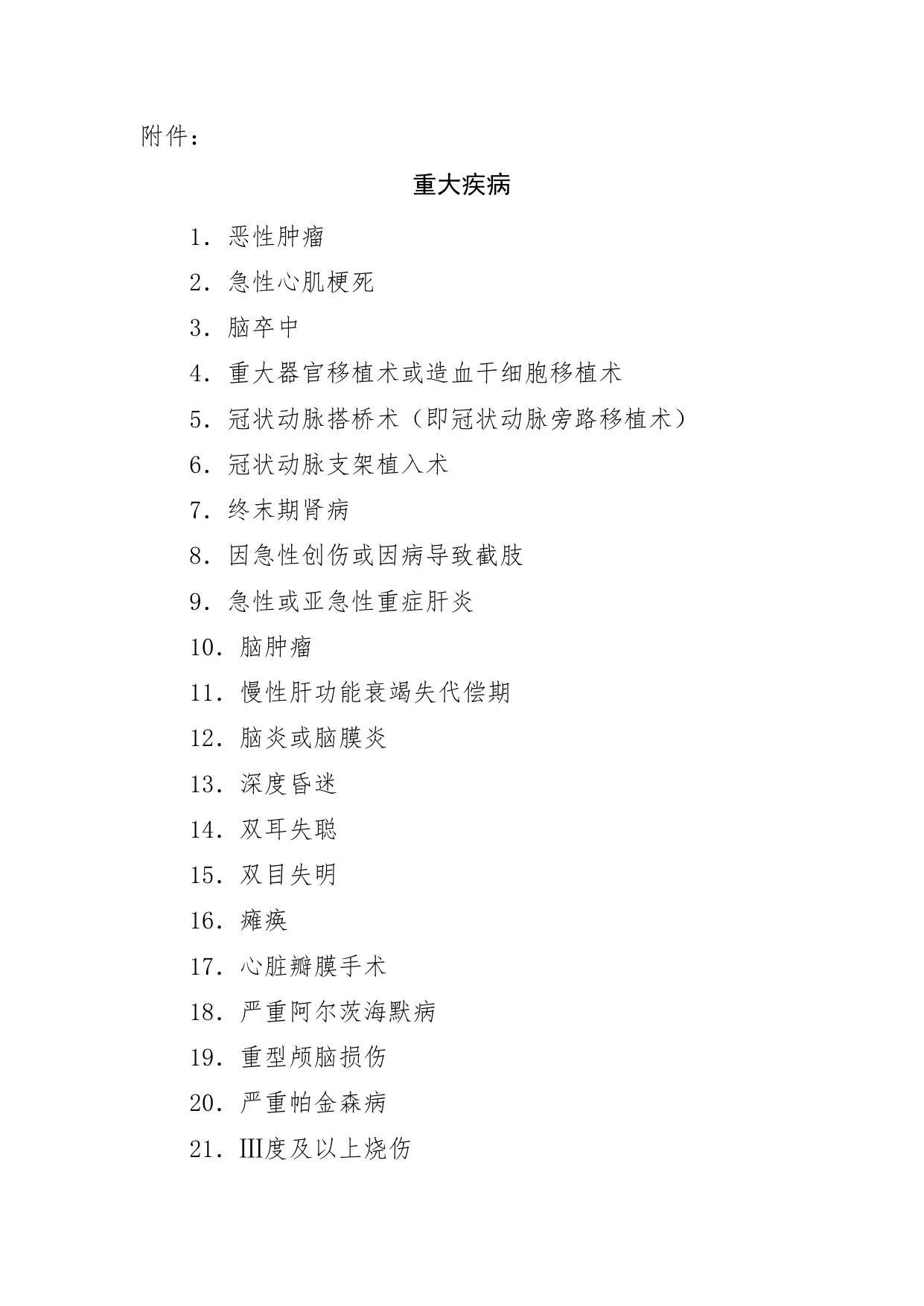 6.高新区总工会政策解读相关文件.pdf
