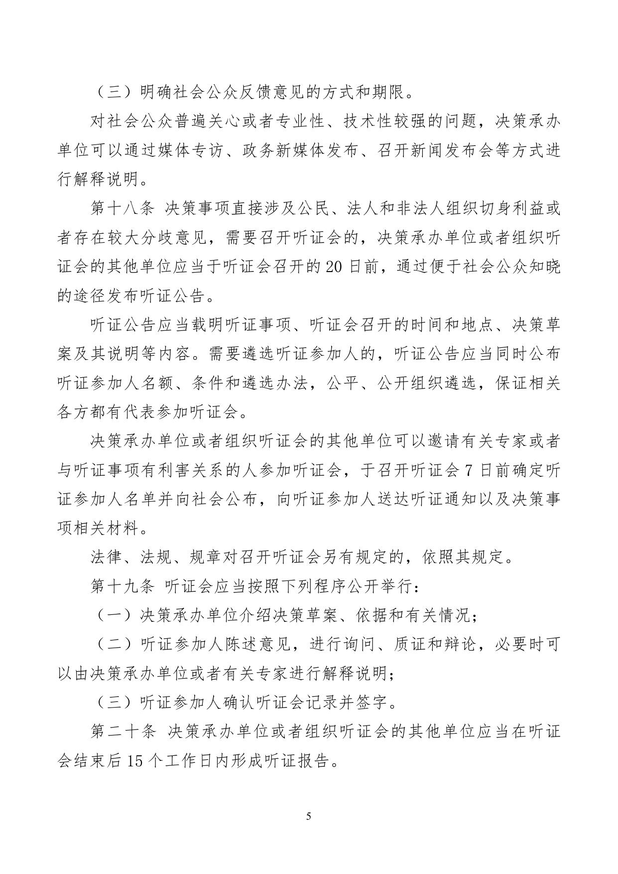 天津东疆保税港区重大行政决策程序规定及四个配套文件.doc