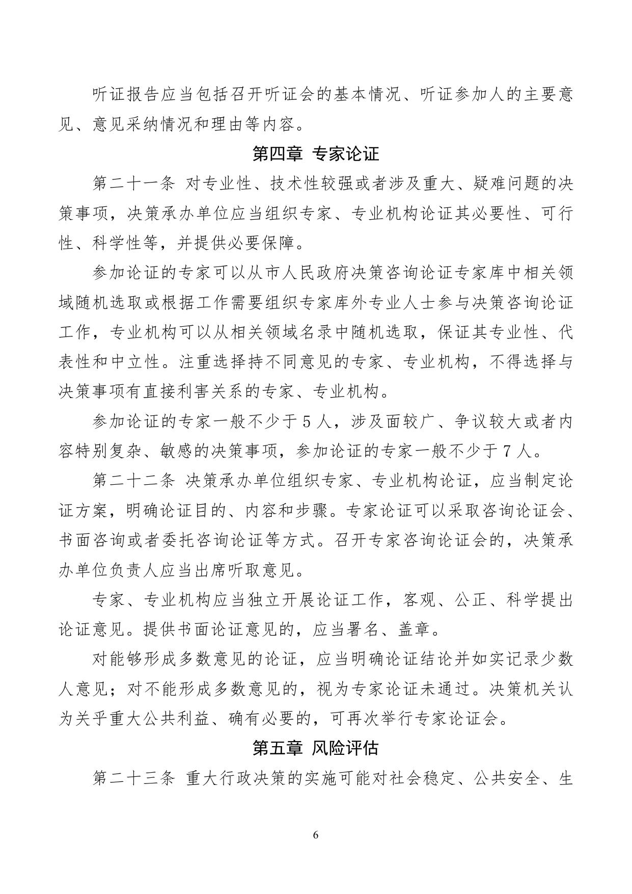天津东疆保税港区重大行政决策程序规定及四个配套文件.doc