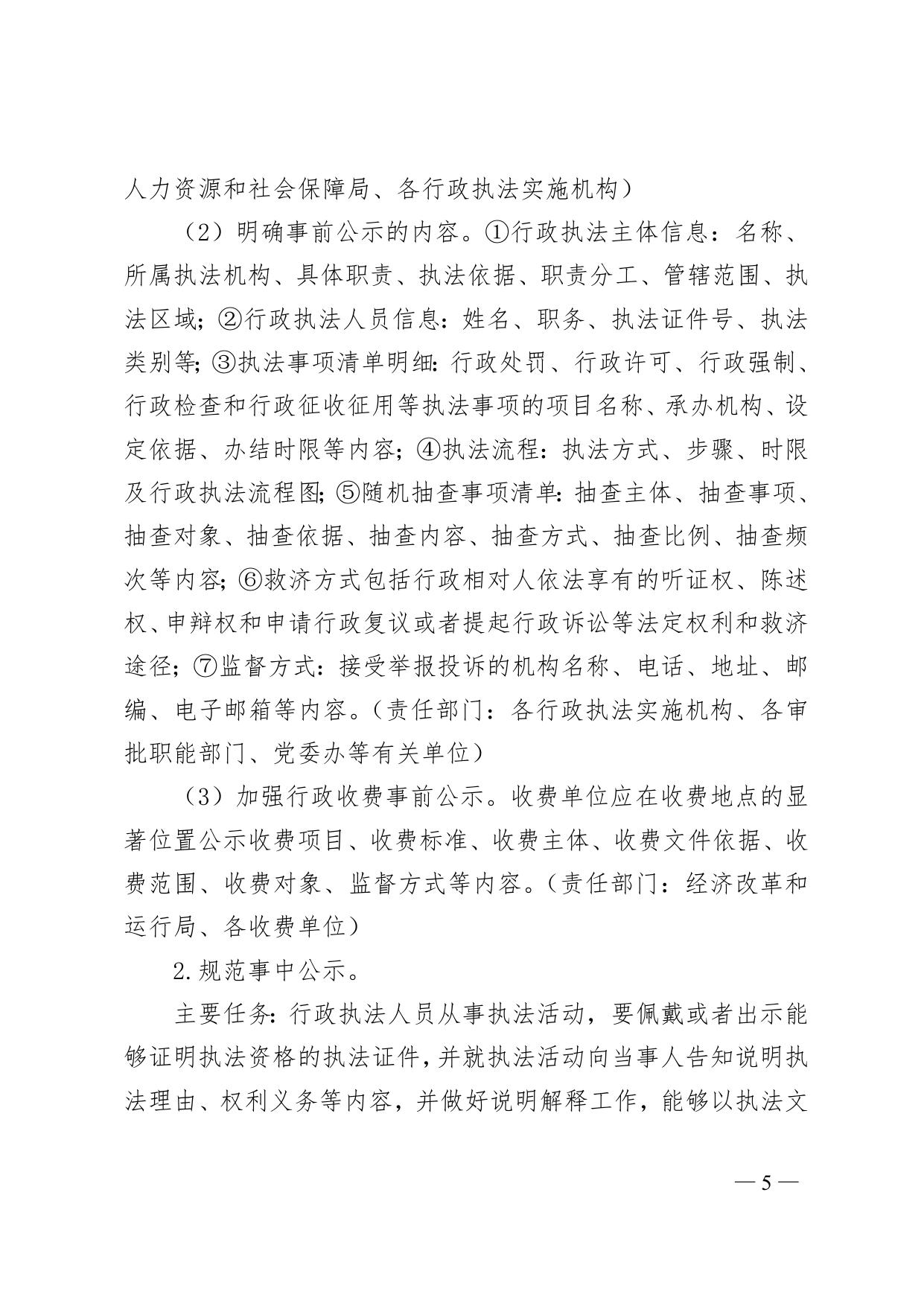 天津东疆保税港区管理委员会关于印发《天津东疆保税港区推行行政执法三项制度工作实施方案》的通知.doc