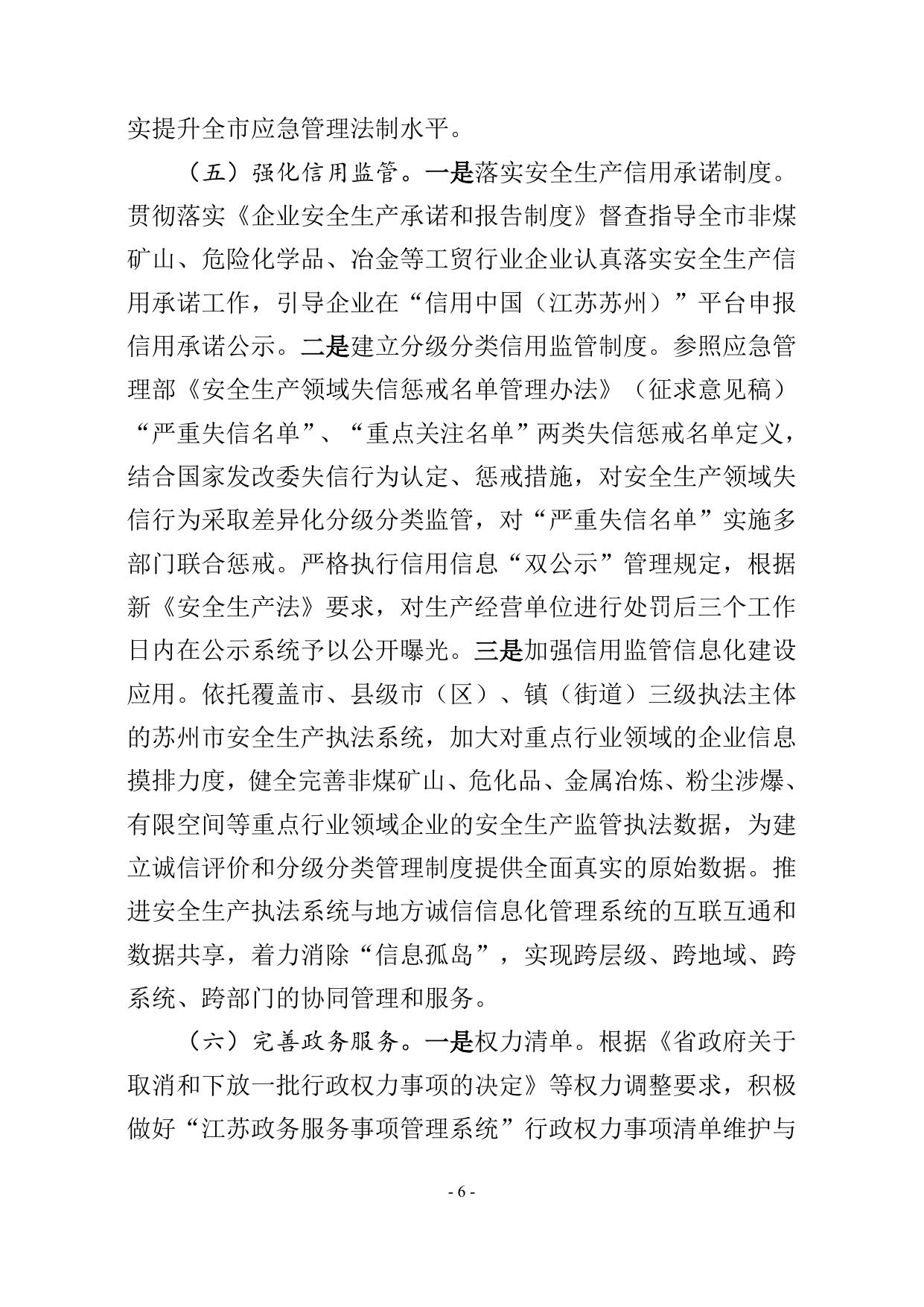 苏州市应急管理局2021年度法治政府建设工作报告.doc