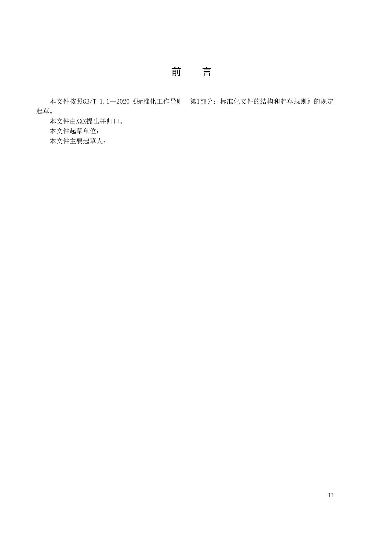 乡镇（街道）食联体建设运行规范（征求意见稿）.docx