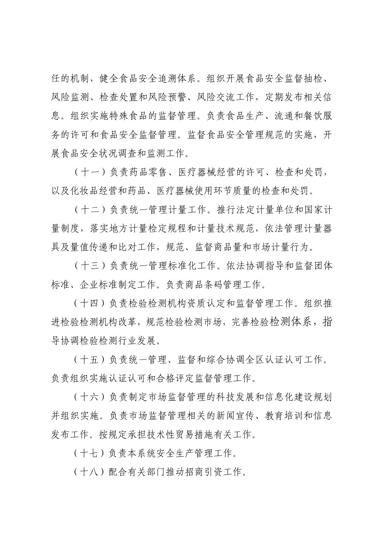 天津市滨海新区市场监督管理局2022年部门预算编制说明.pdf