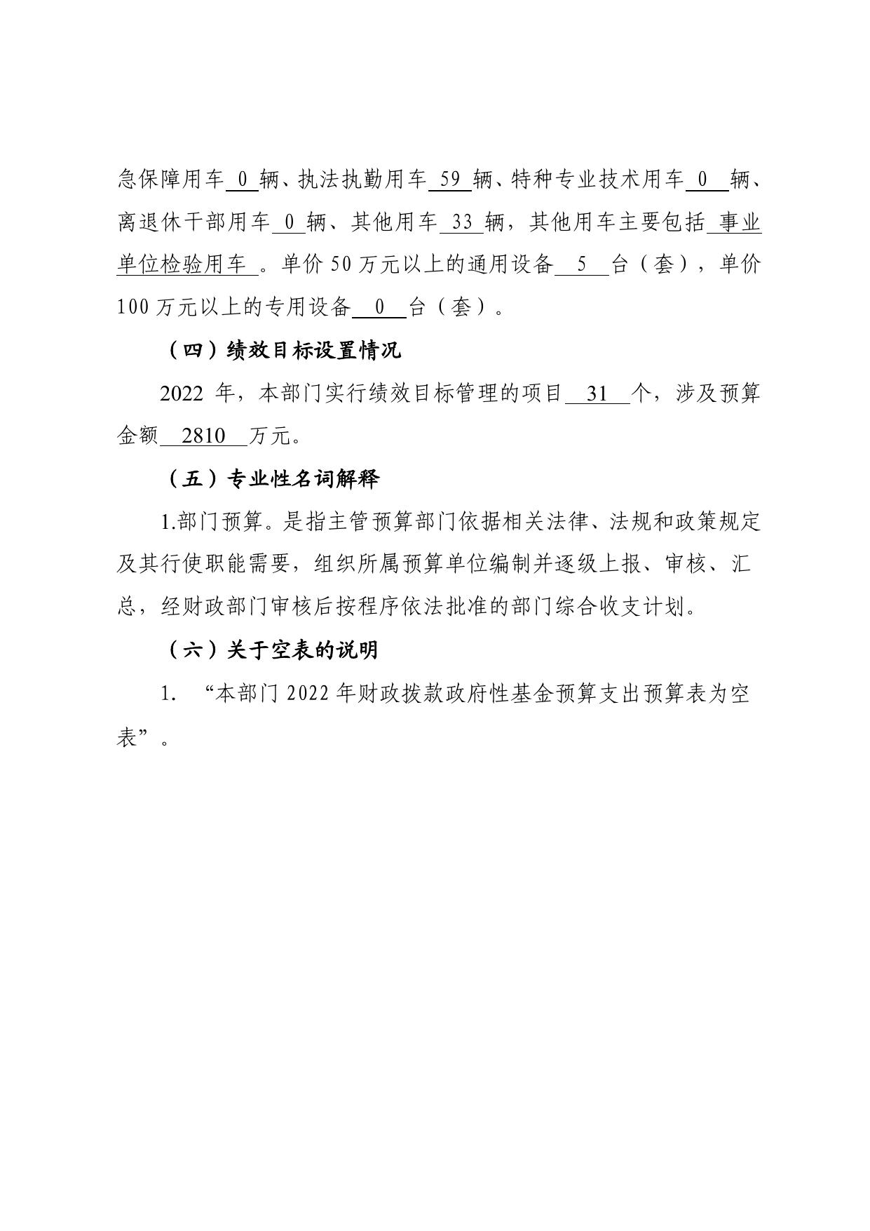 天津市滨海新区市场监督管理局2022年部门预算编制说明.pdf