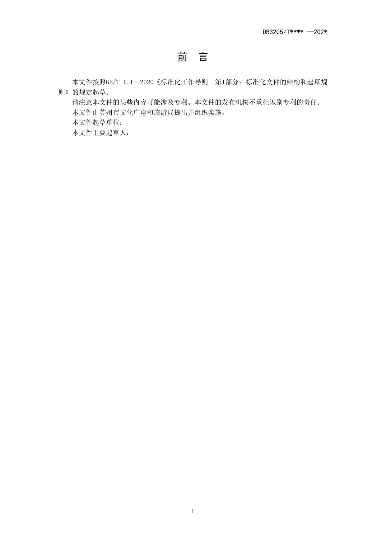 数字景区智慧管理与服务导则（征求意见稿）.doc