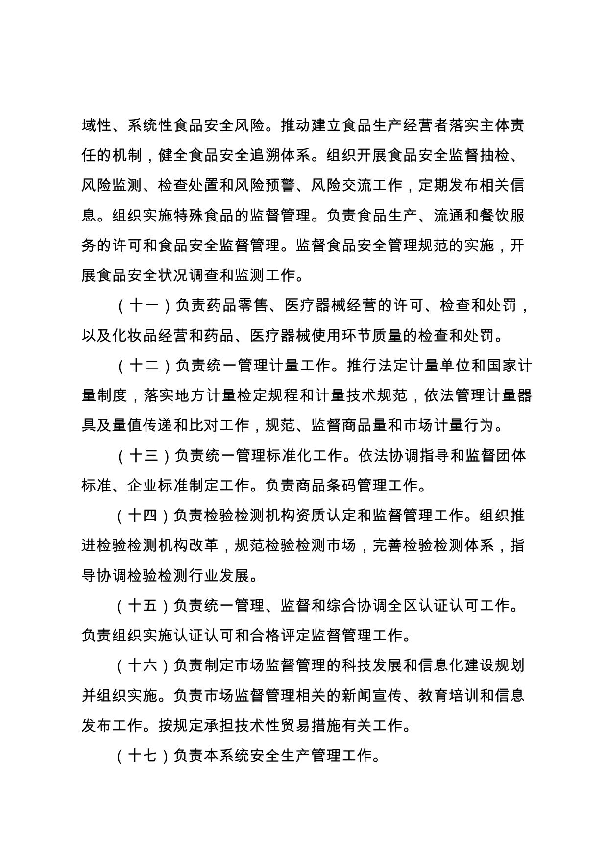 322天津市滨海新区市场监督管理局2021年部门预算公开.pdf