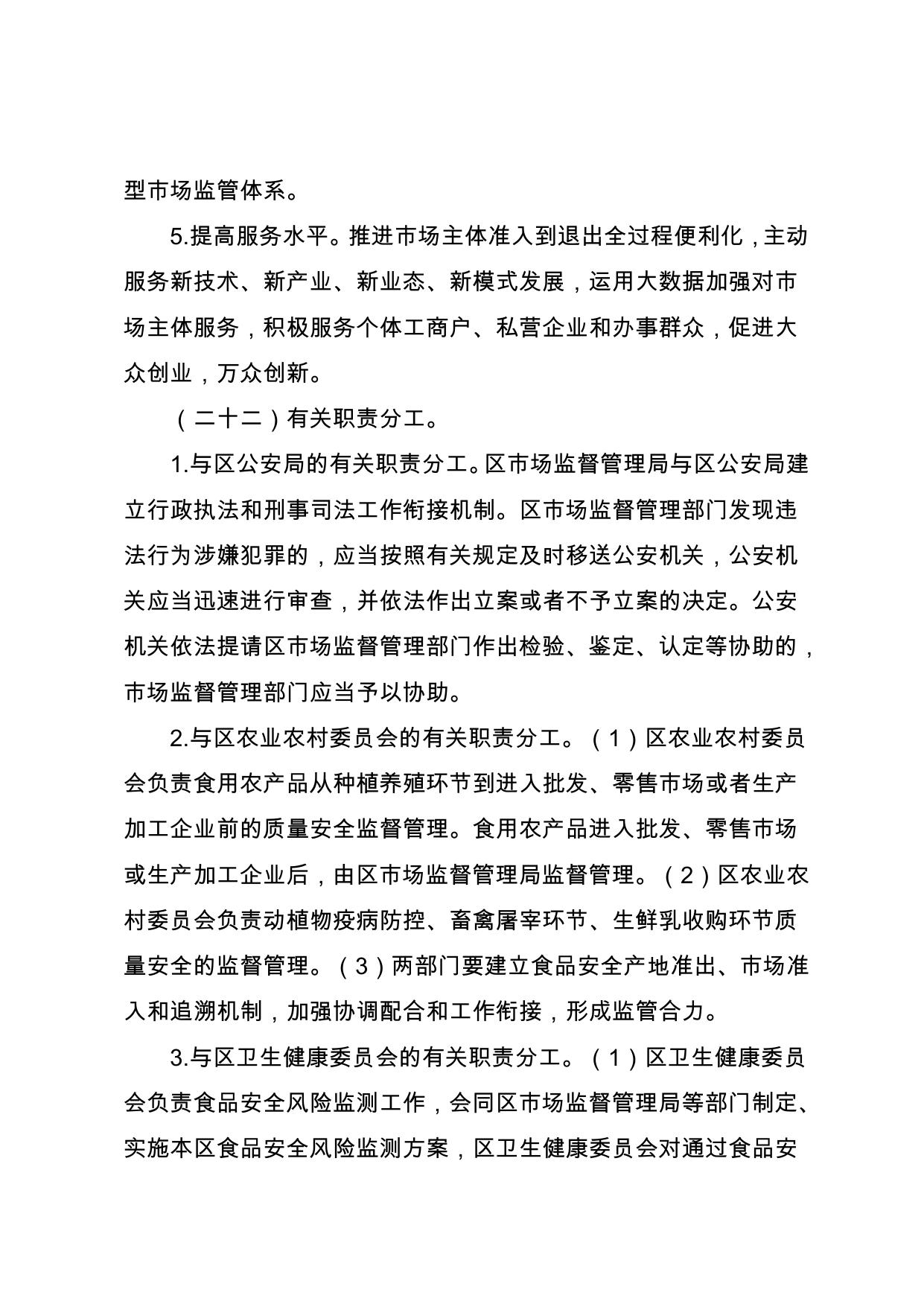 322天津市滨海新区市场监督管理局2021年部门预算公开.pdf