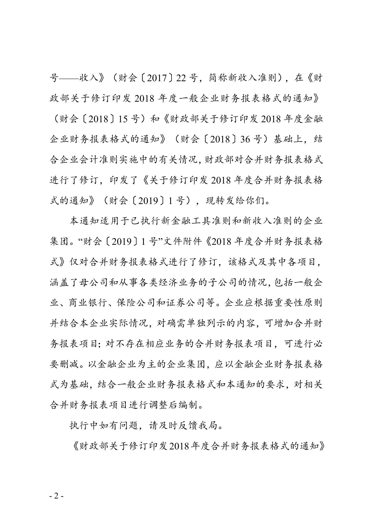 天津市滨海新区人民政府国有资产监督管理委员会.doc