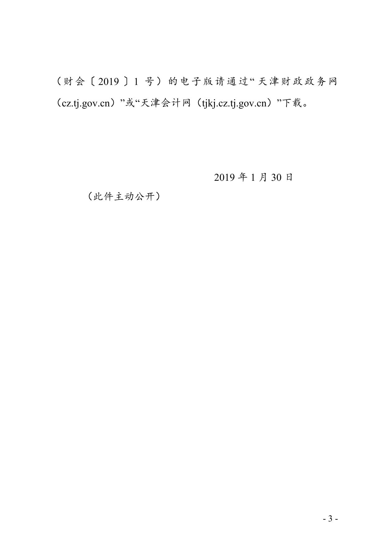 天津市滨海新区人民政府国有资产监督管理委员会.doc
