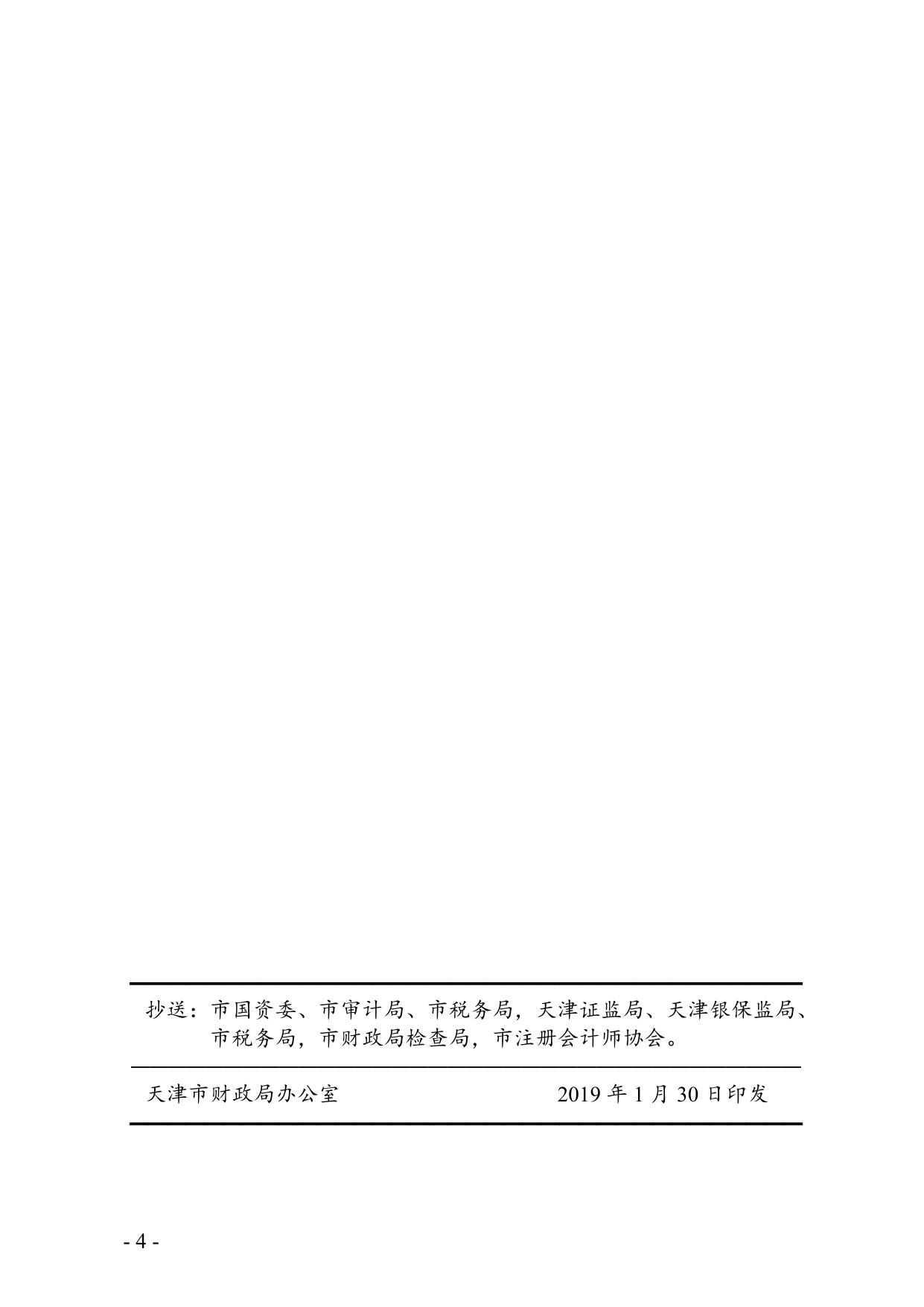 天津市滨海新区人民政府国有资产监督管理委员会.doc