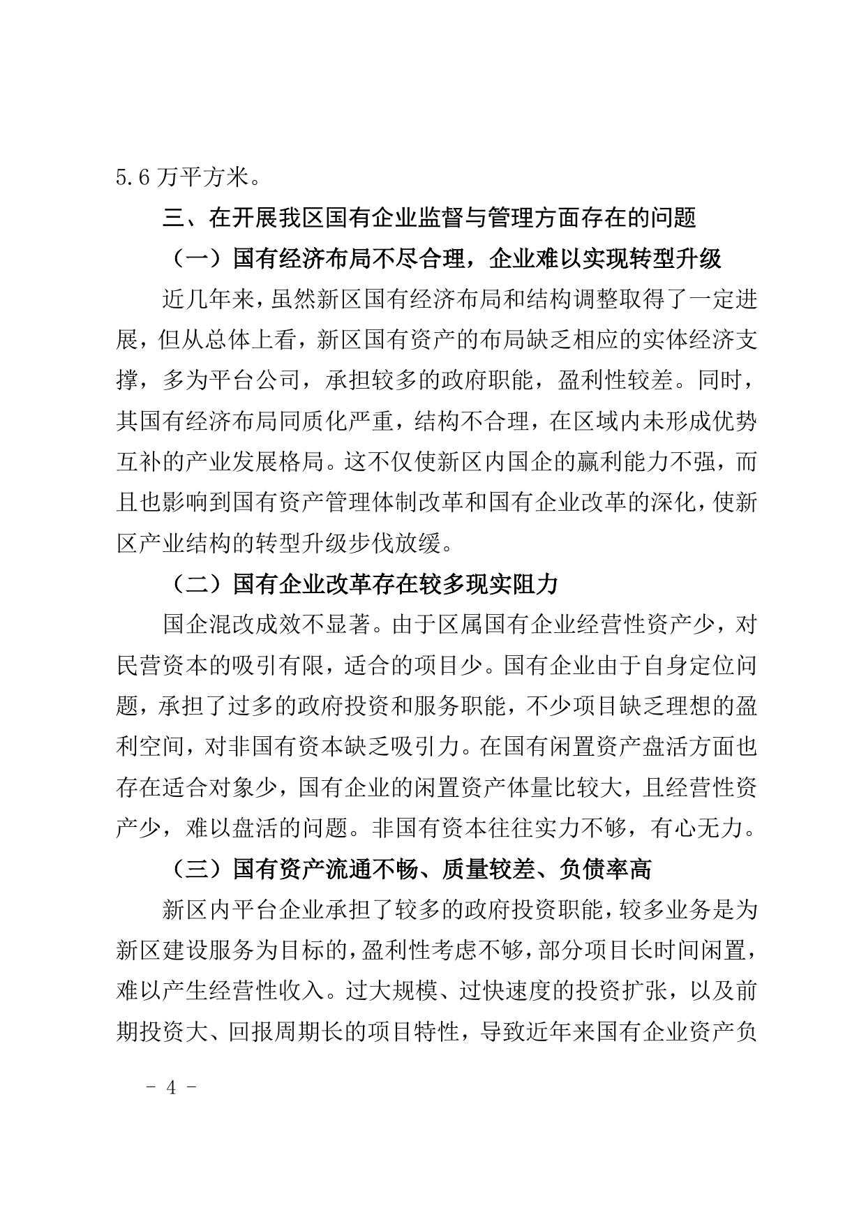 2019年度滨海新区国有企业（不含金融企业）资产管理情况专项报告.doc