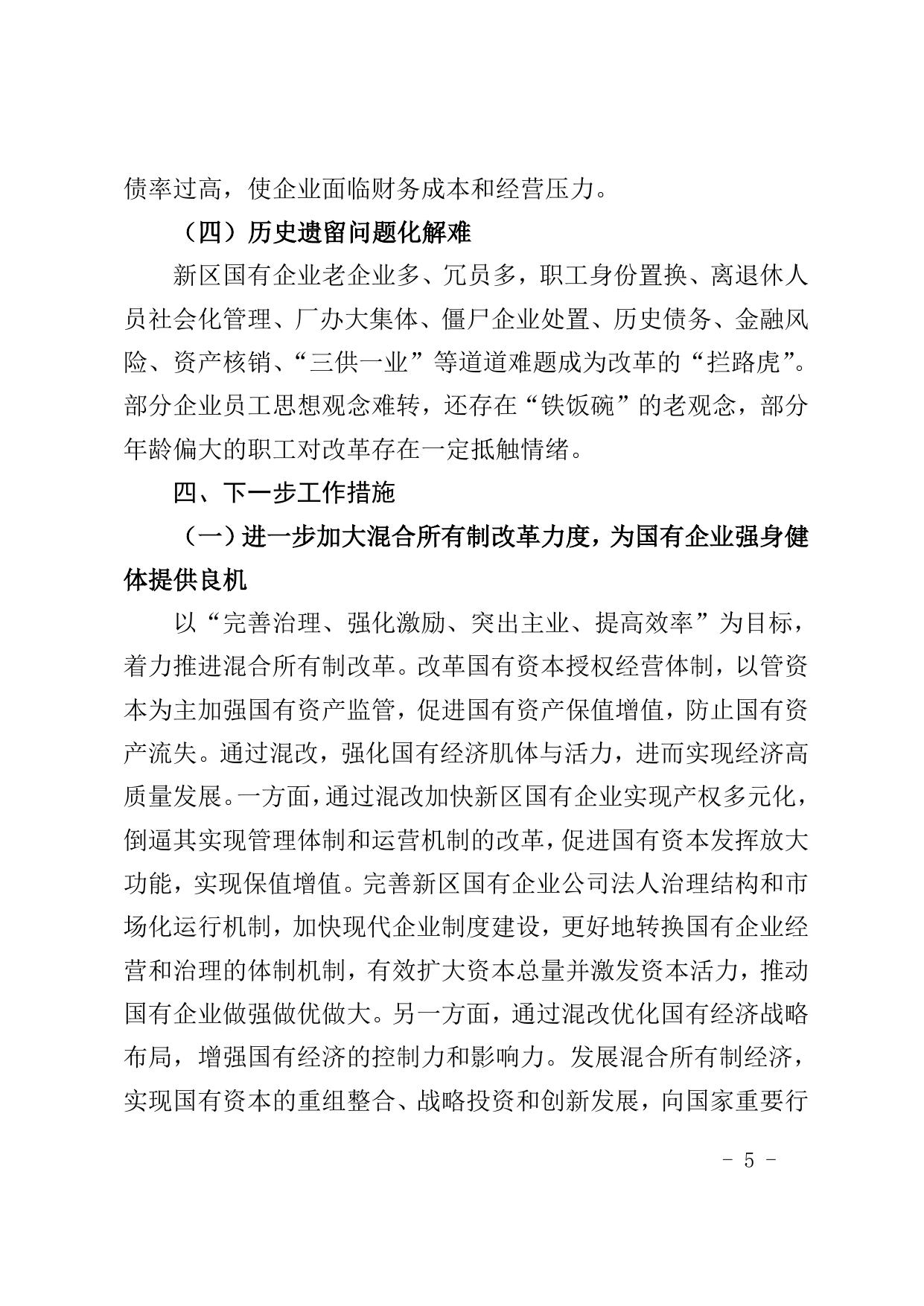 2019年度滨海新区国有企业（不含金融企业）资产管理情况专项报告.doc