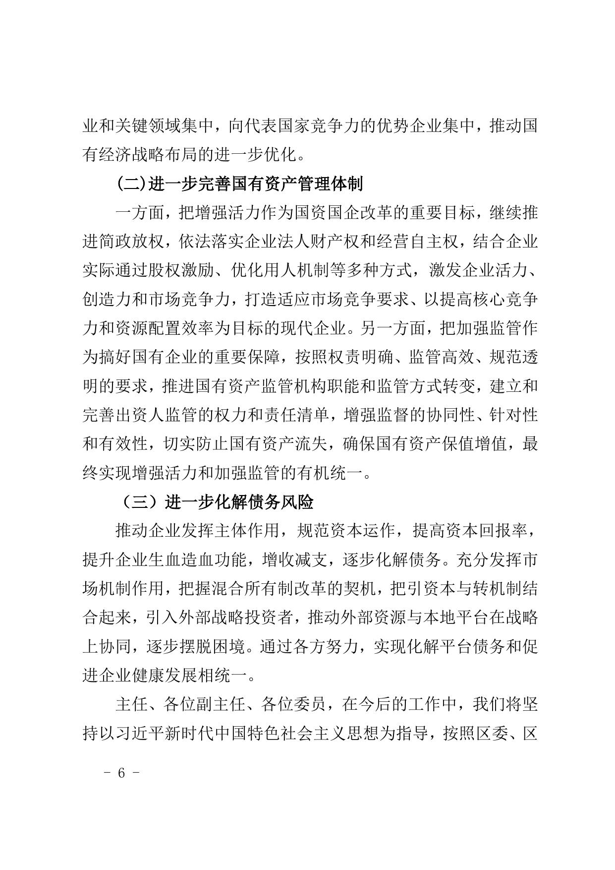 2019年度滨海新区国有企业（不含金融企业）资产管理情况专项报告.doc