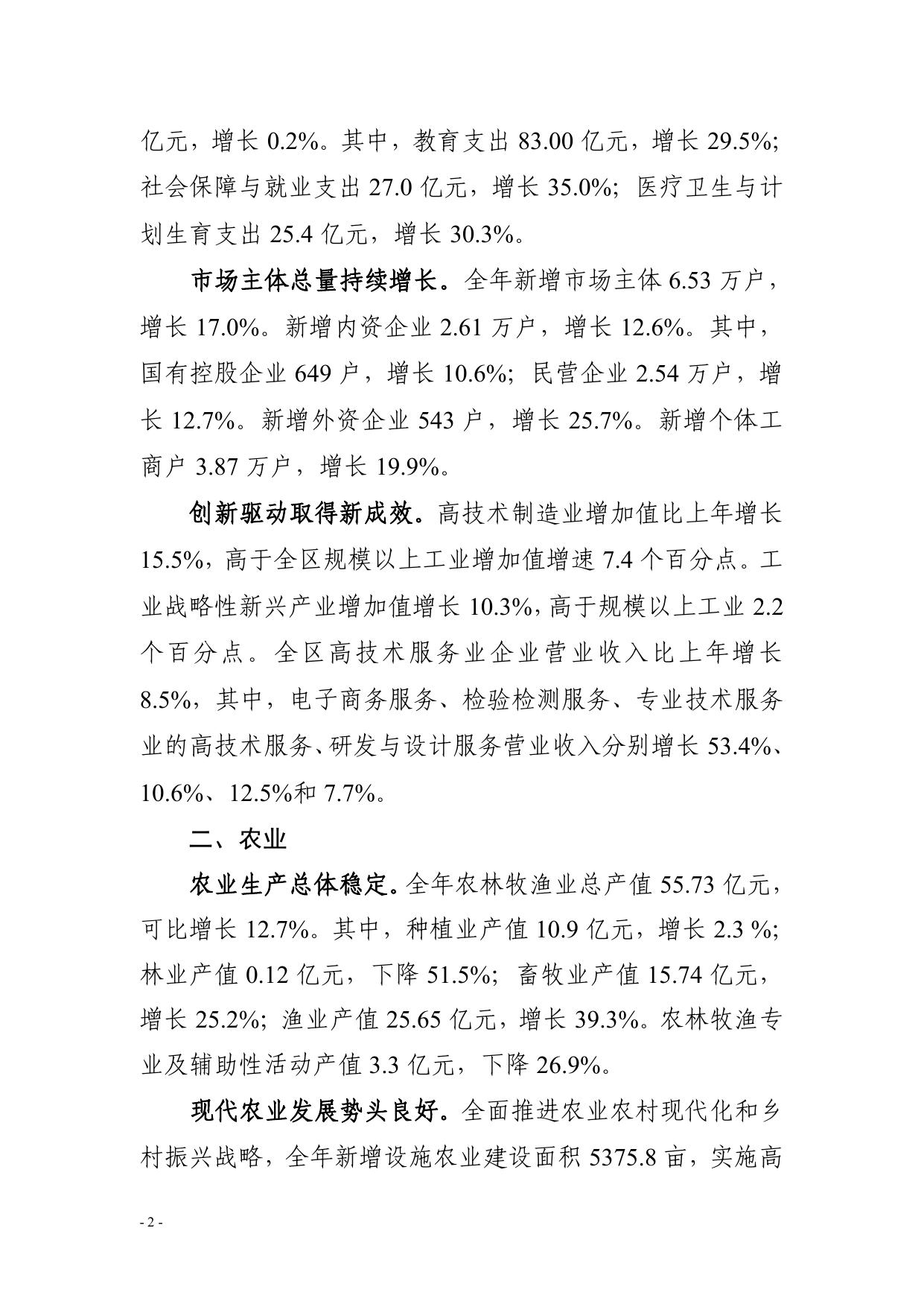 2021年滨海新区统计公报.pdf