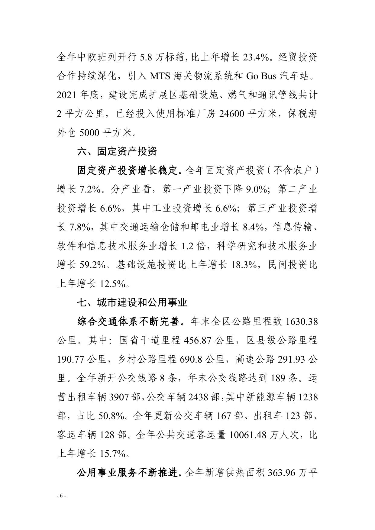 2021年滨海新区统计公报.pdf