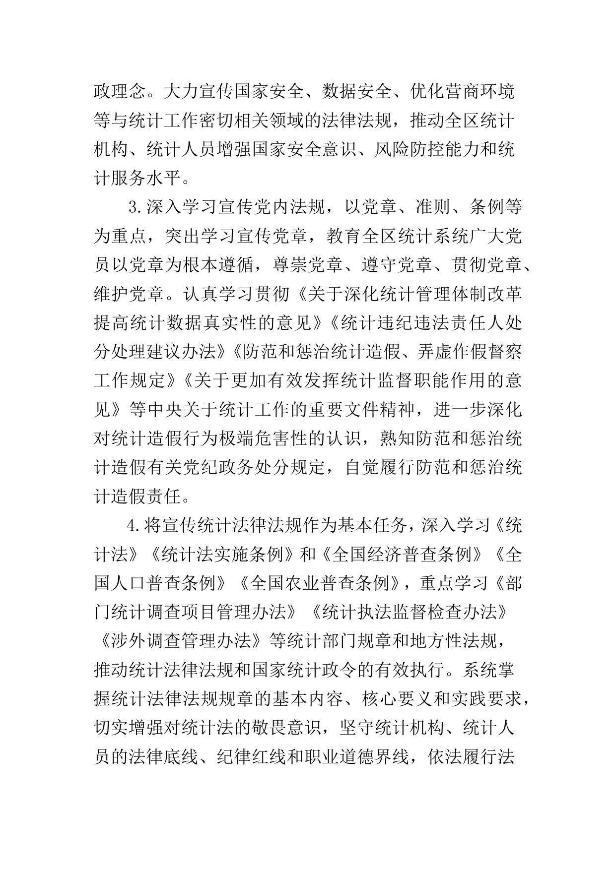 滨海新区统计局普法责任清单公布.docx