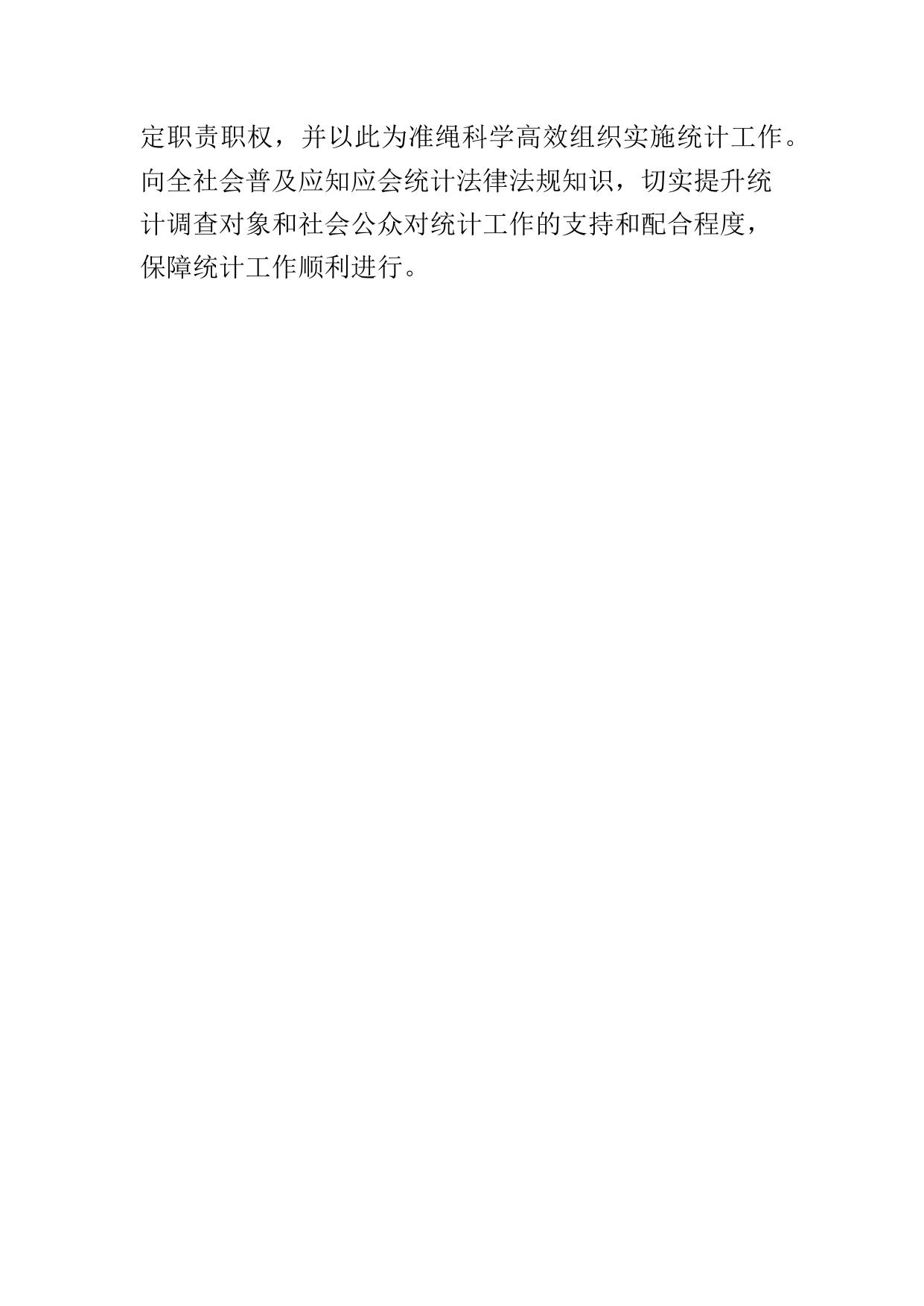 滨海新区统计局普法责任清单公布.docx