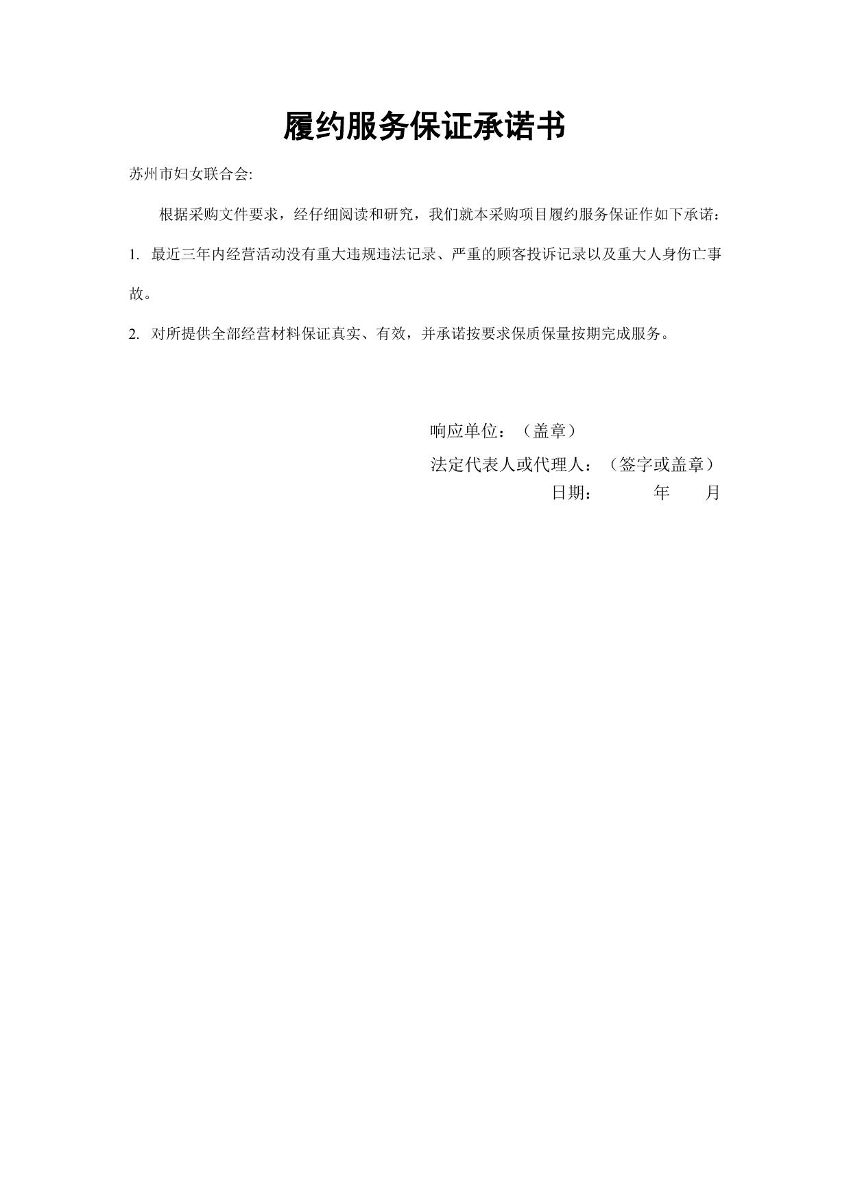 投标材料模板.doc