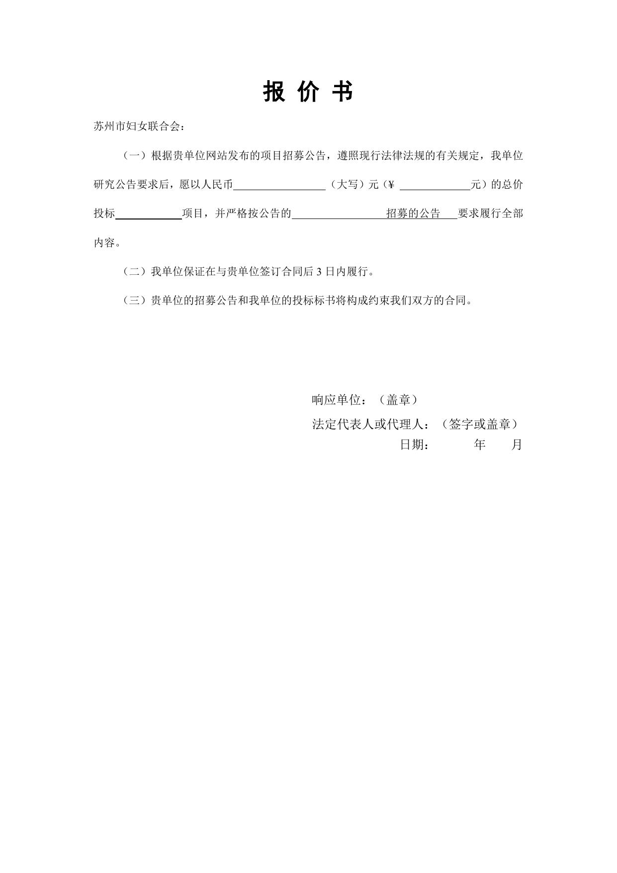 投标材料模板.doc