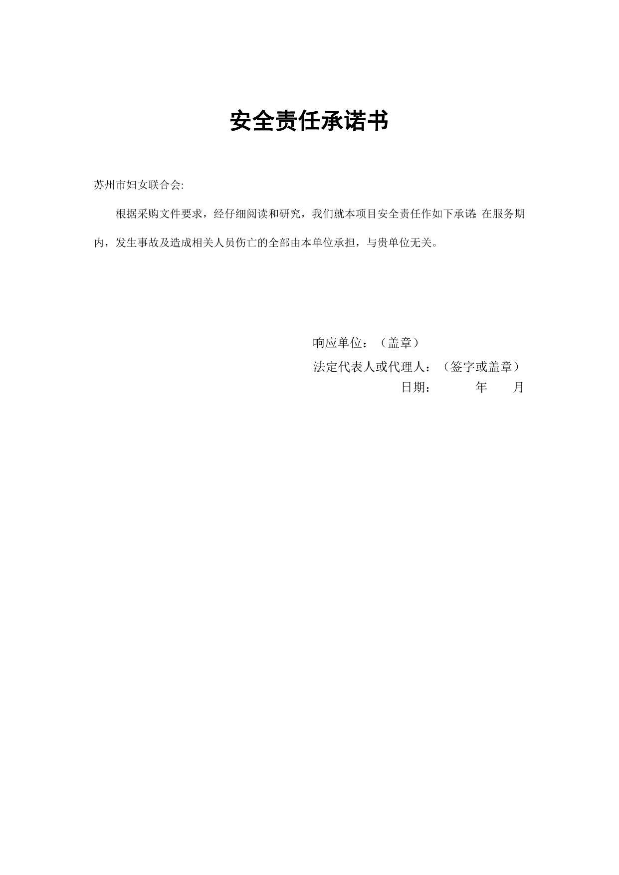 投标材料模板.doc
