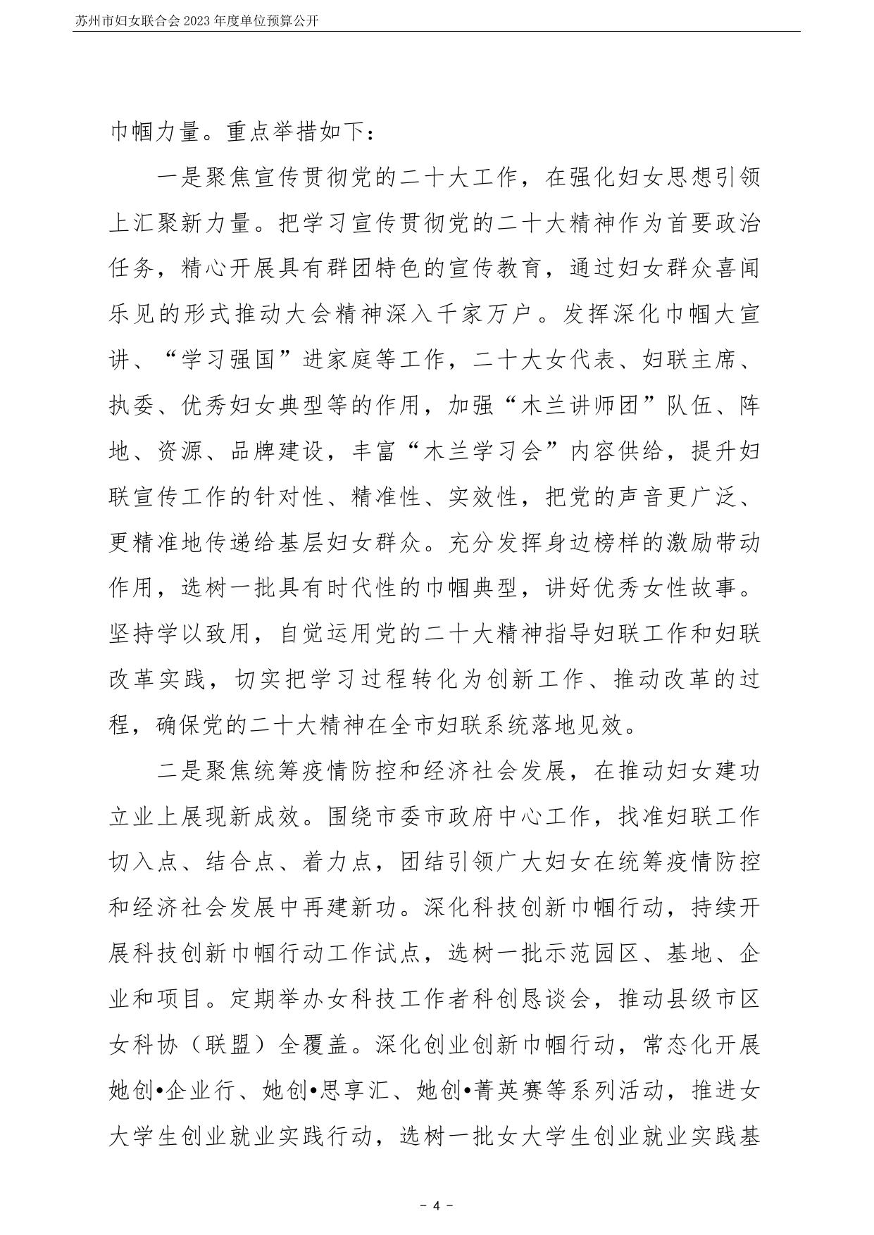 苏州市妇女联合会2023年度单位预算公开.pdf