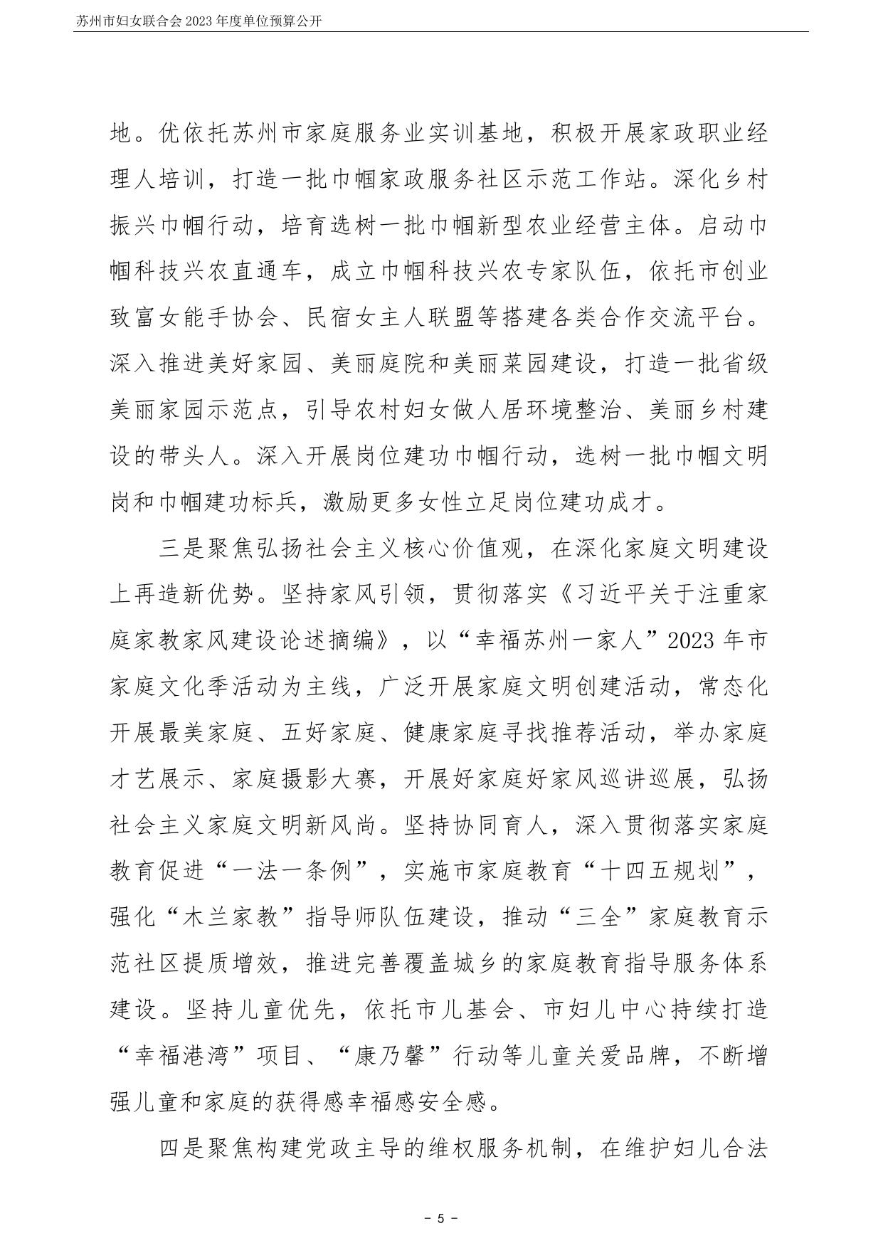 苏州市妇女联合会2023年度单位预算公开.pdf