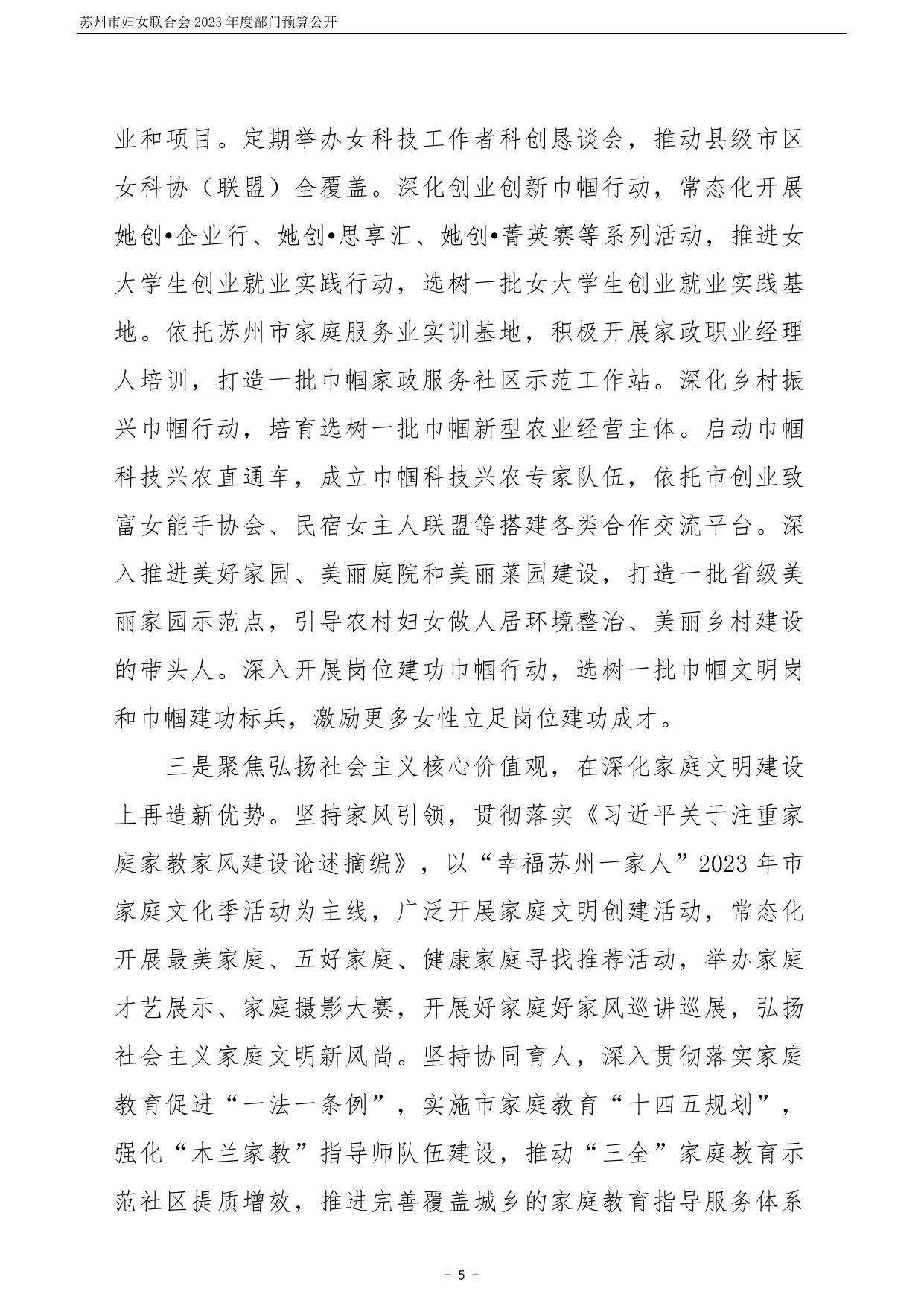 苏州市妇女联合会2023年度部门预算公开 (1).pdf