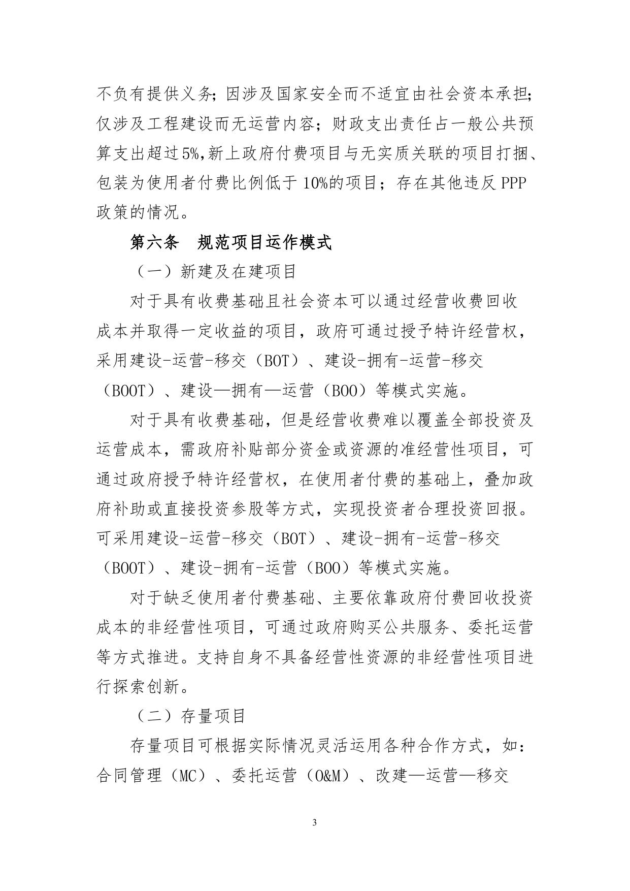 滨海新区政府和社会资本合作（PPP）实施细则.doc