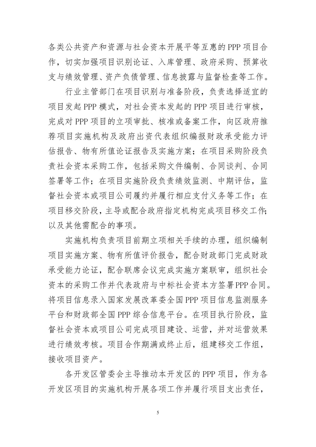 滨海新区政府和社会资本合作（PPP）实施细则.doc