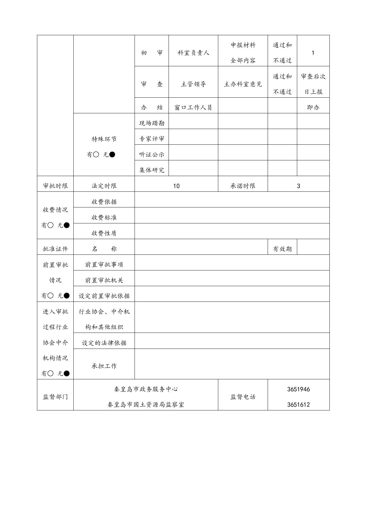 9.海域使用权抵押登记.doc