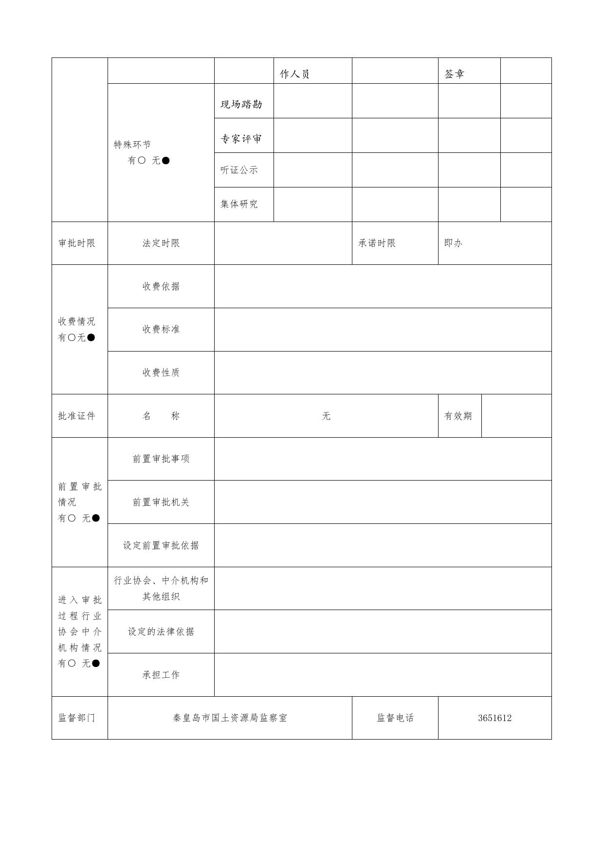 7.国有土地登记.doc