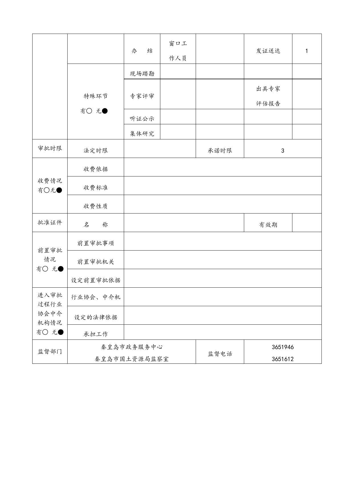 2.测绘项目备案登记.doc