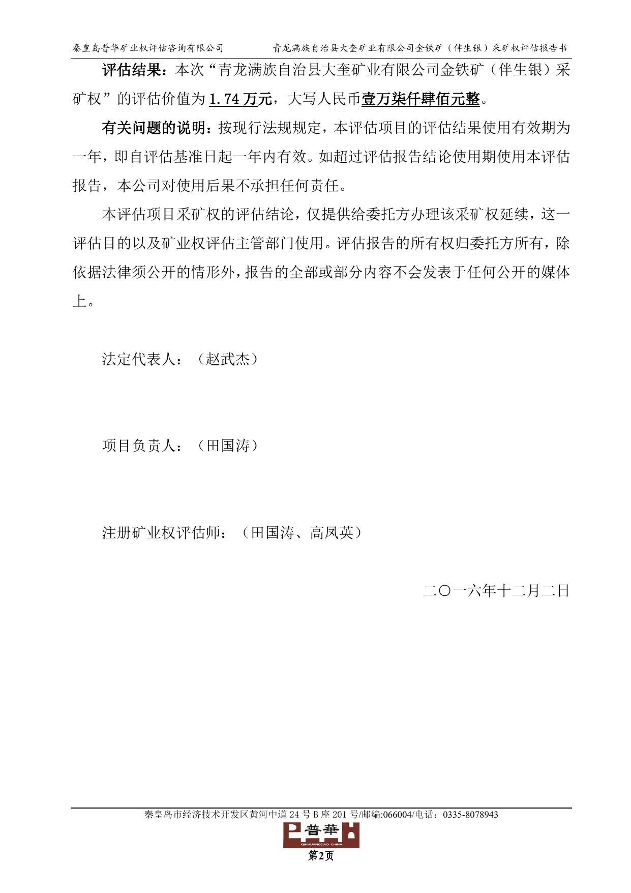 1.青龙大奎矿业银矿.pdf