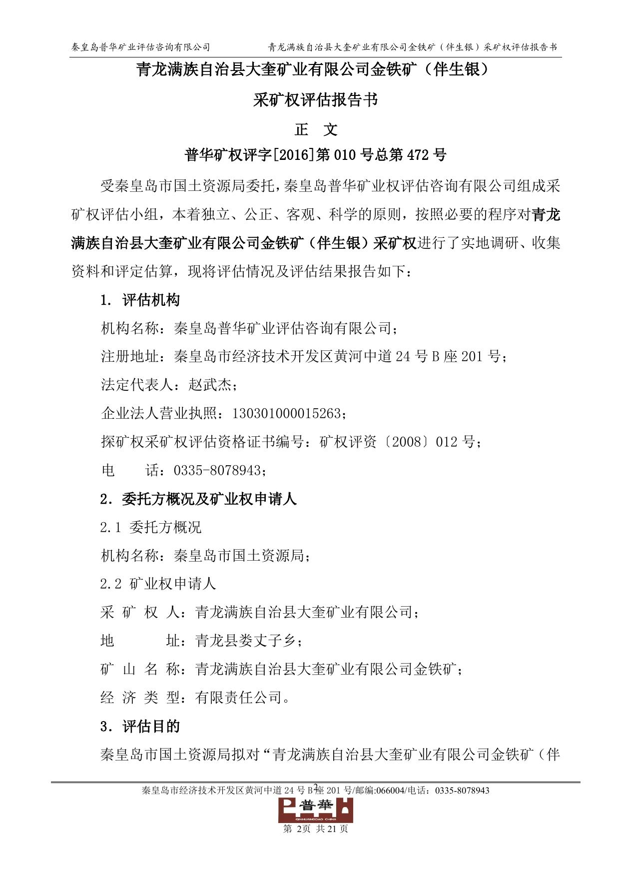 1.青龙大奎矿业银矿.pdf