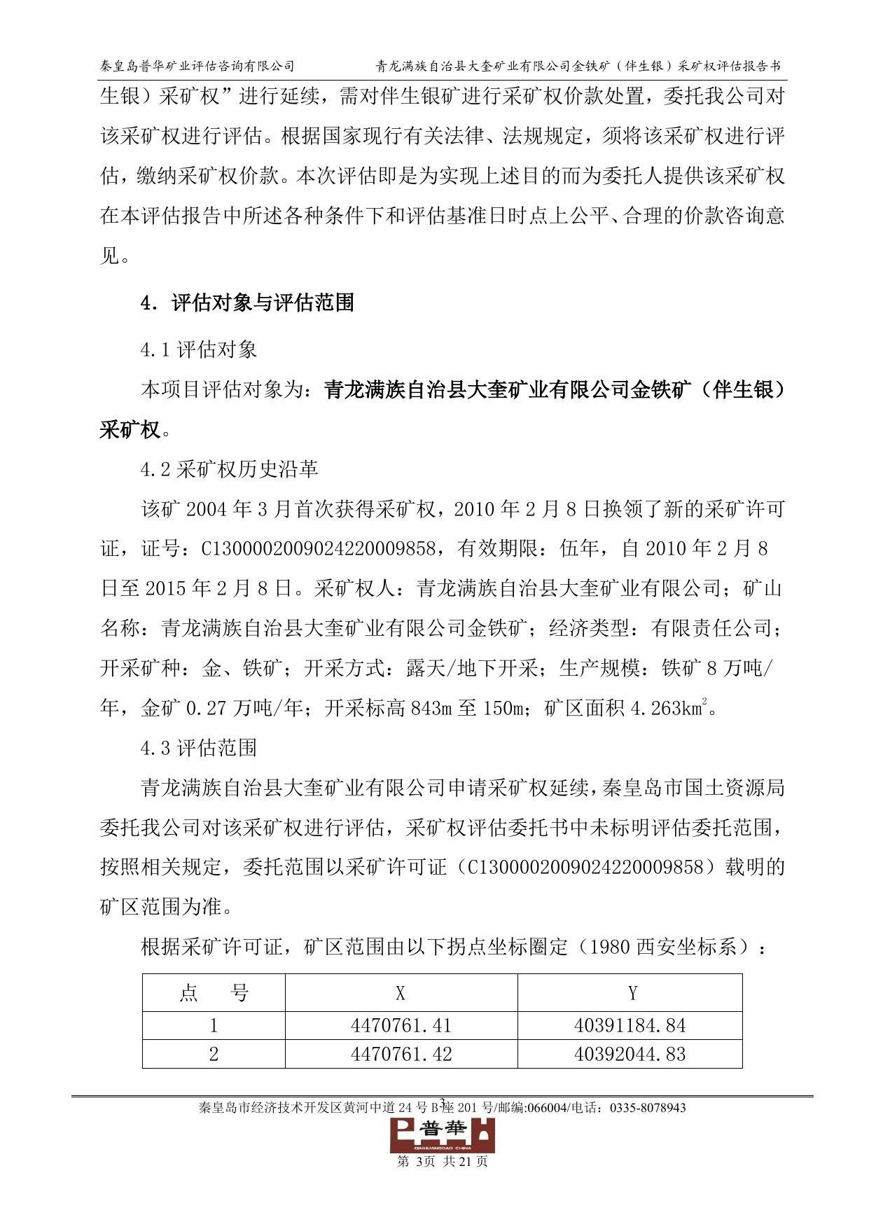 1.青龙大奎矿业银矿.pdf