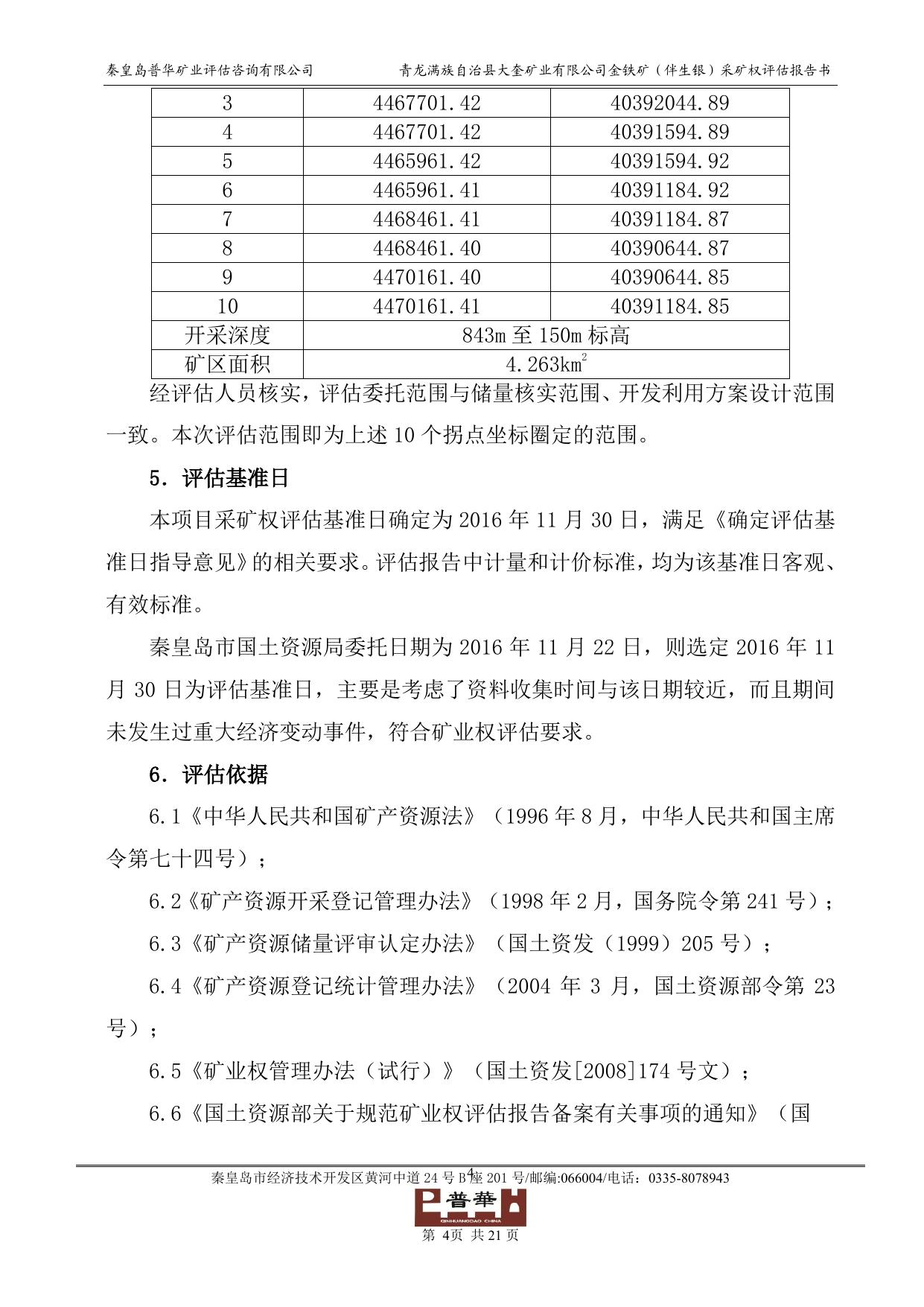 1.青龙大奎矿业银矿.pdf