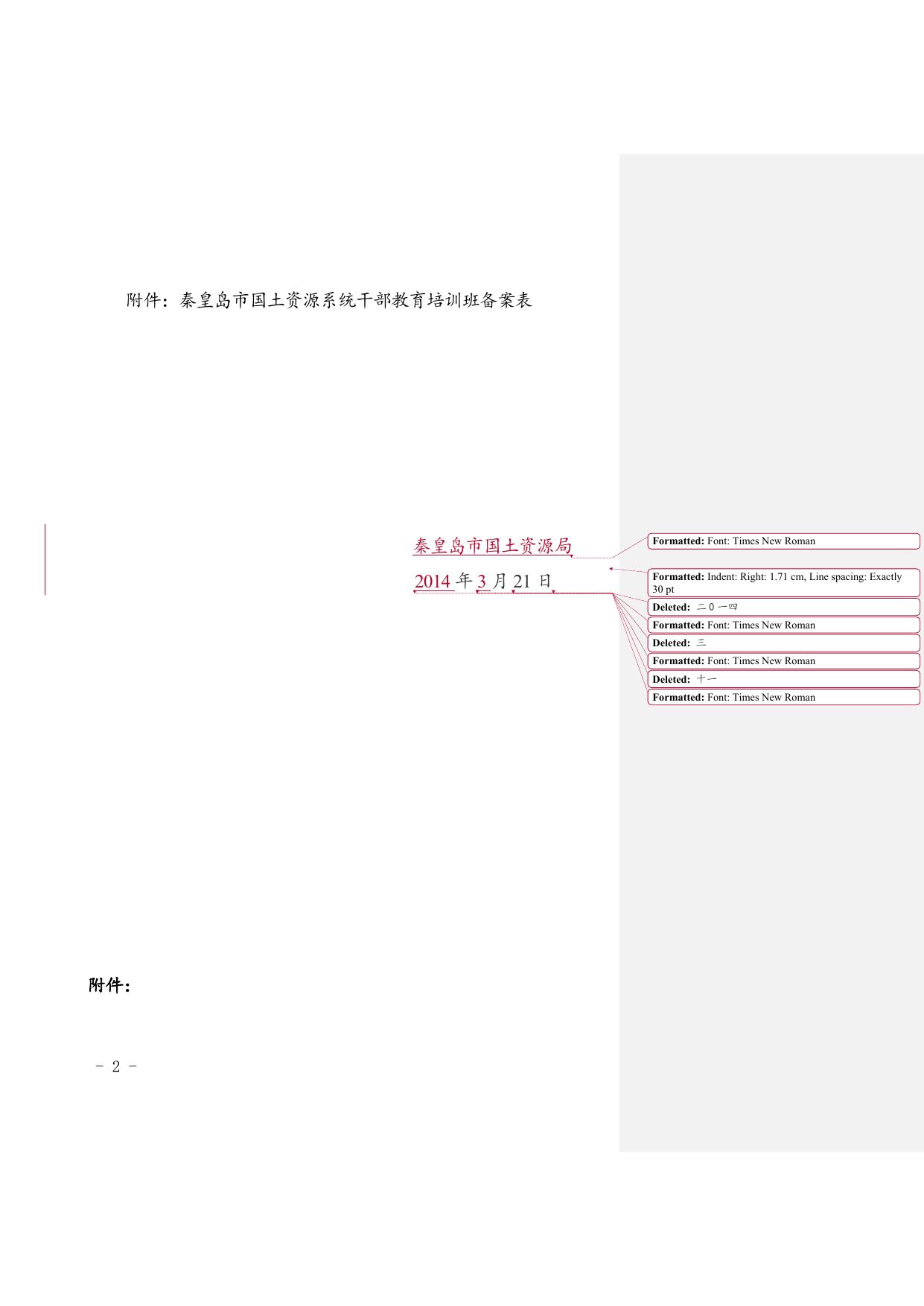 1.秦国土资（98）关于印发《2014年度干部教育培训计划》的通知.doc