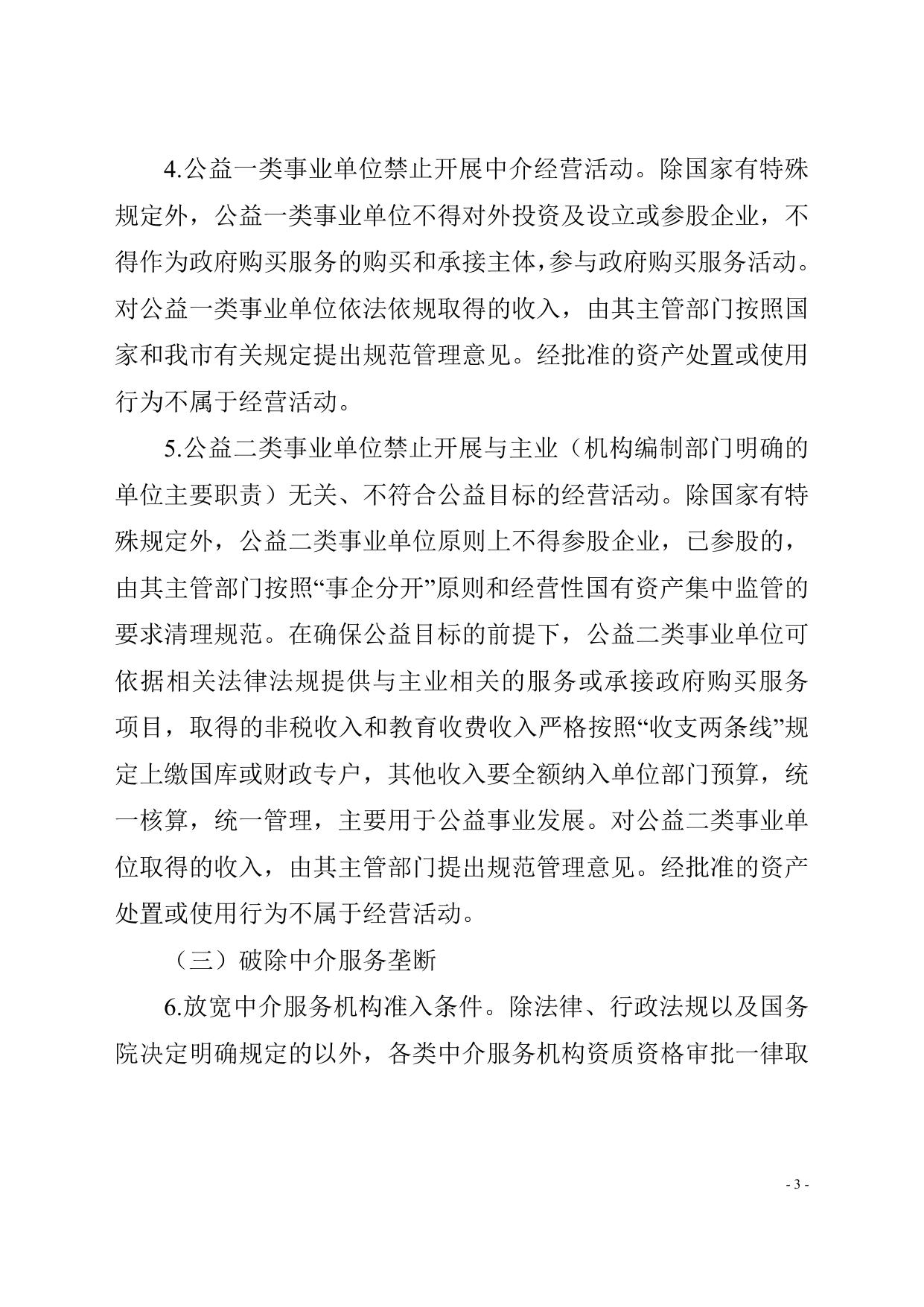天津市滨海新区发展和改革委员会.doc