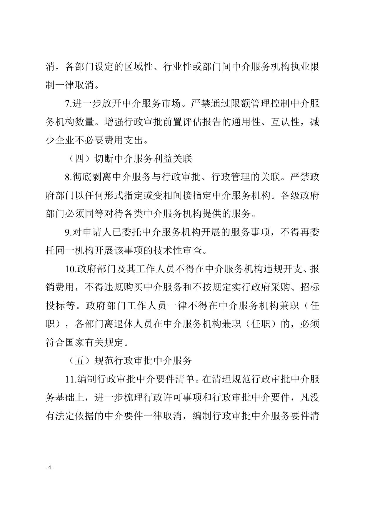 天津市滨海新区发展和改革委员会.doc