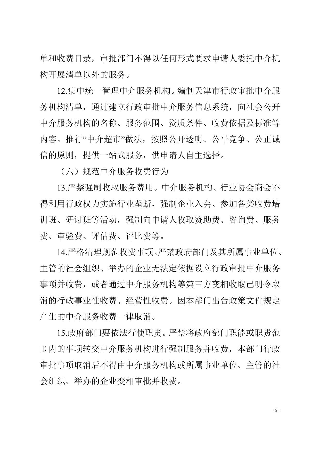 天津市滨海新区发展和改革委员会.doc