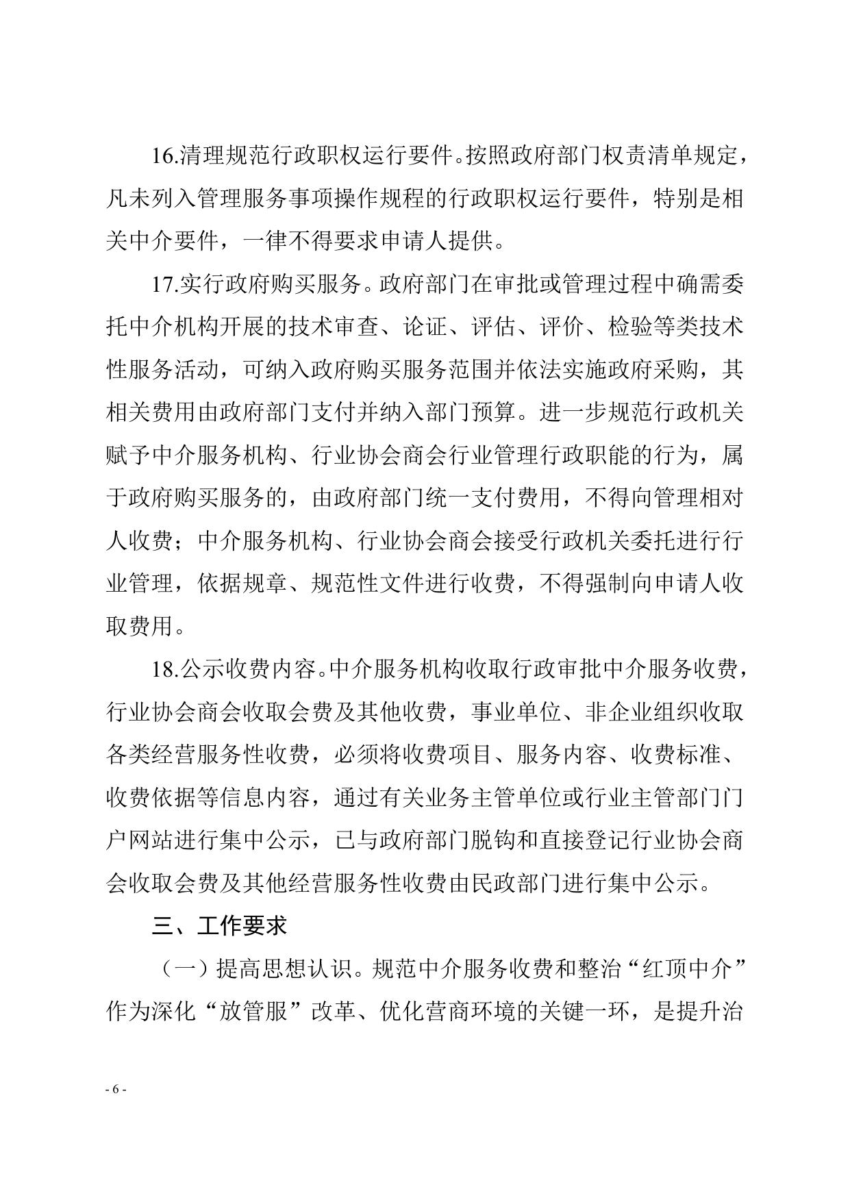 天津市滨海新区发展和改革委员会.doc