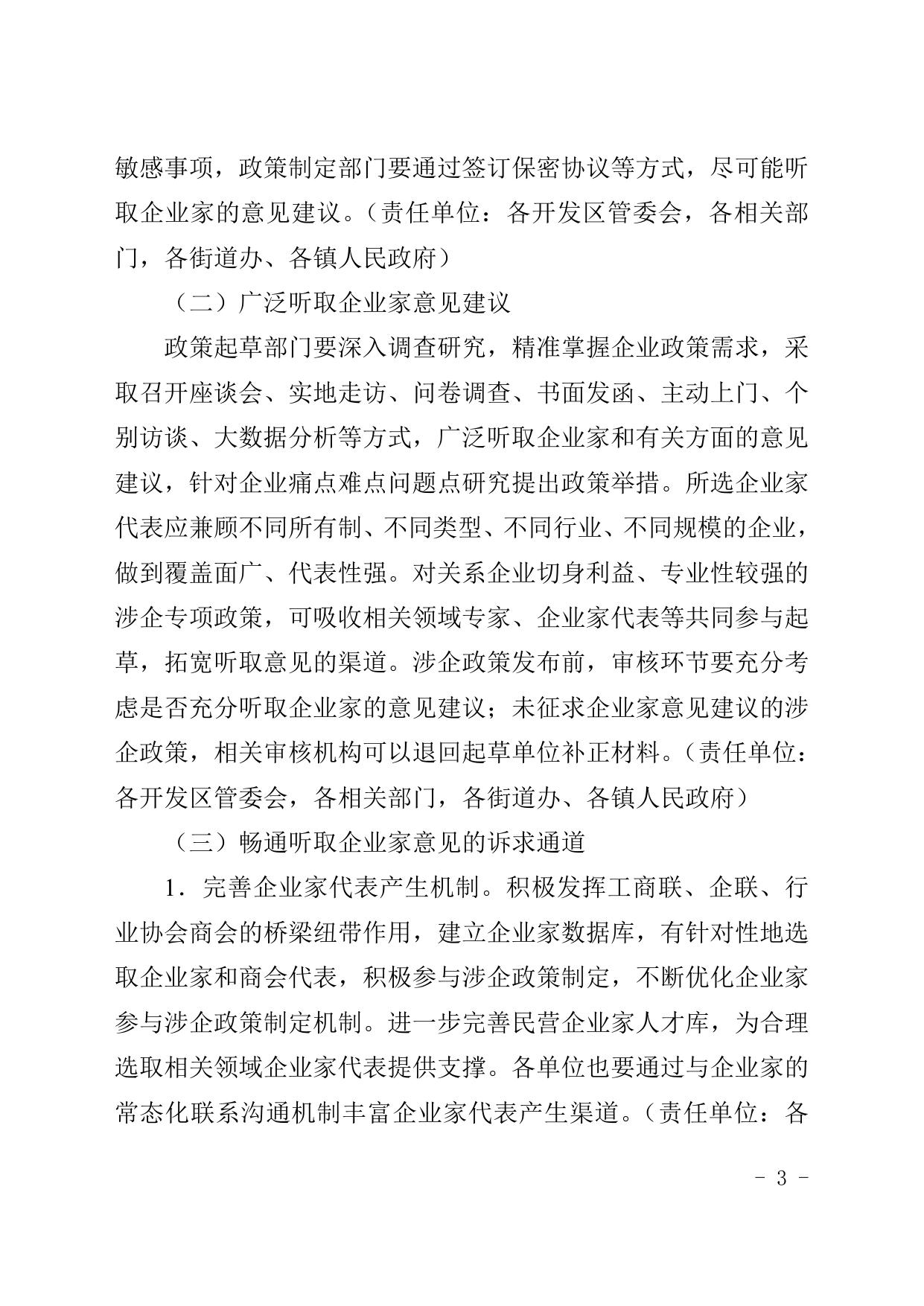 关于印发《滨海新区建立健全企业家参与涉企政策制定机制的实施方案》的通知.doc