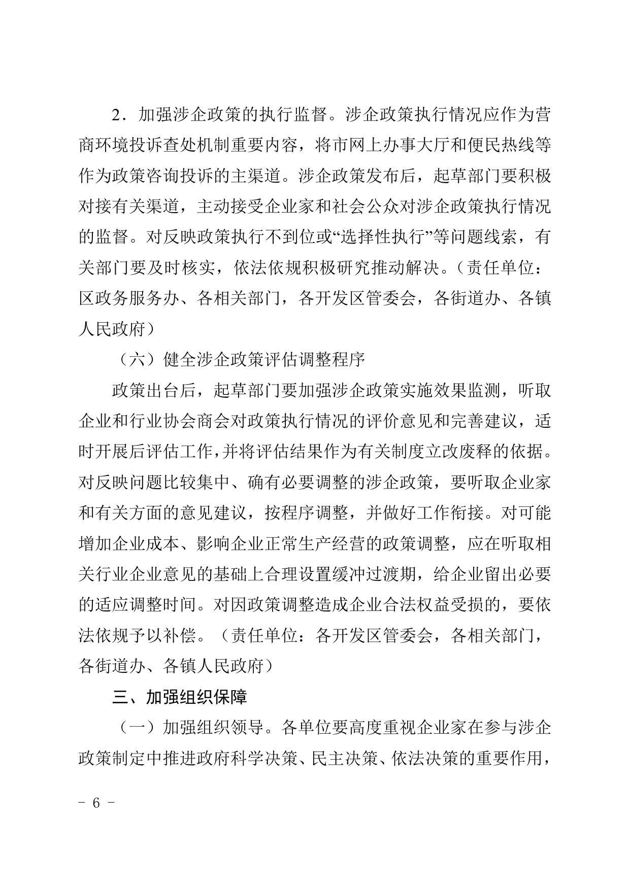 关于印发《滨海新区建立健全企业家参与涉企政策制定机制的实施方案》的通知.doc
