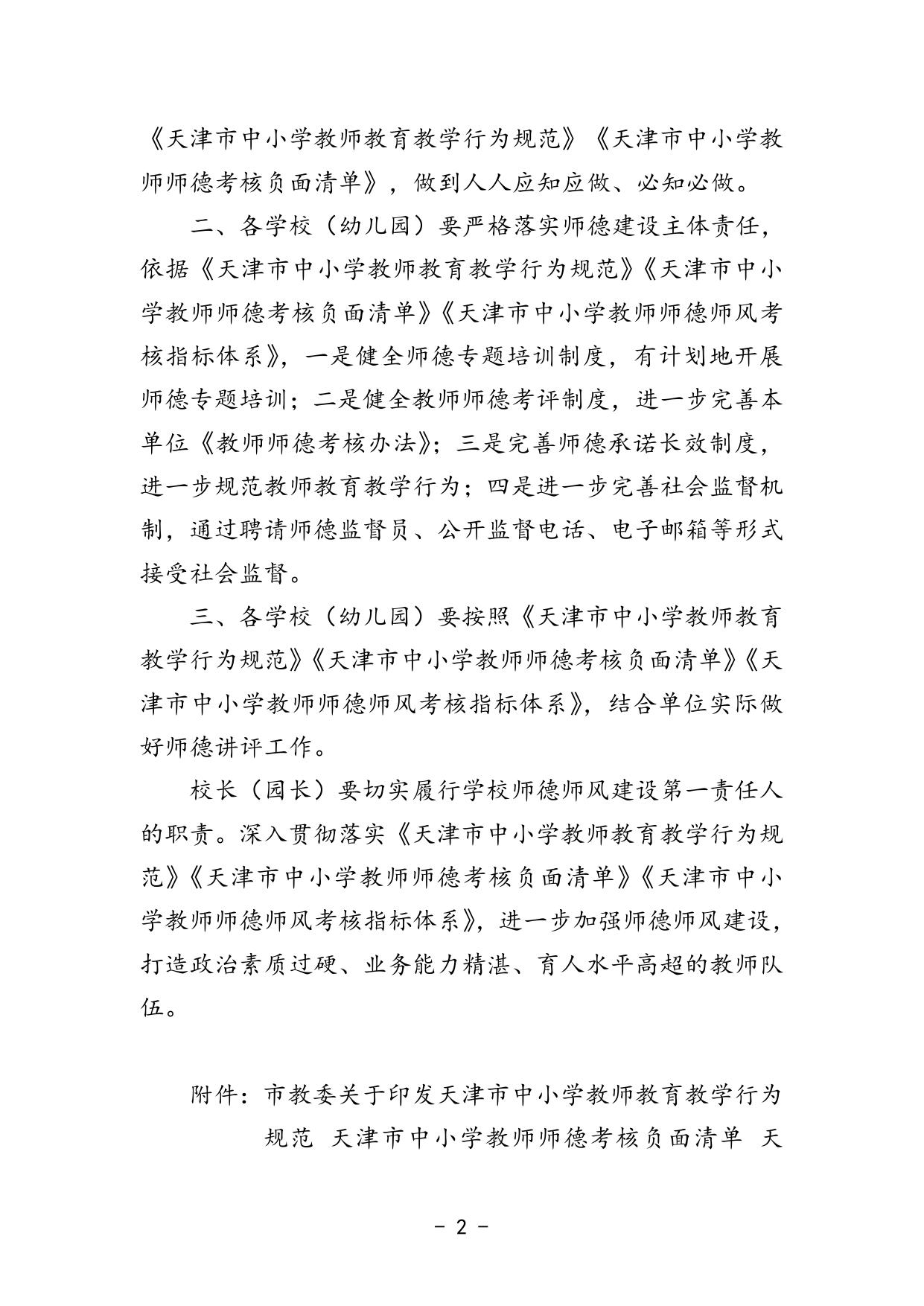 天津市滨海新区教育体育局.doc