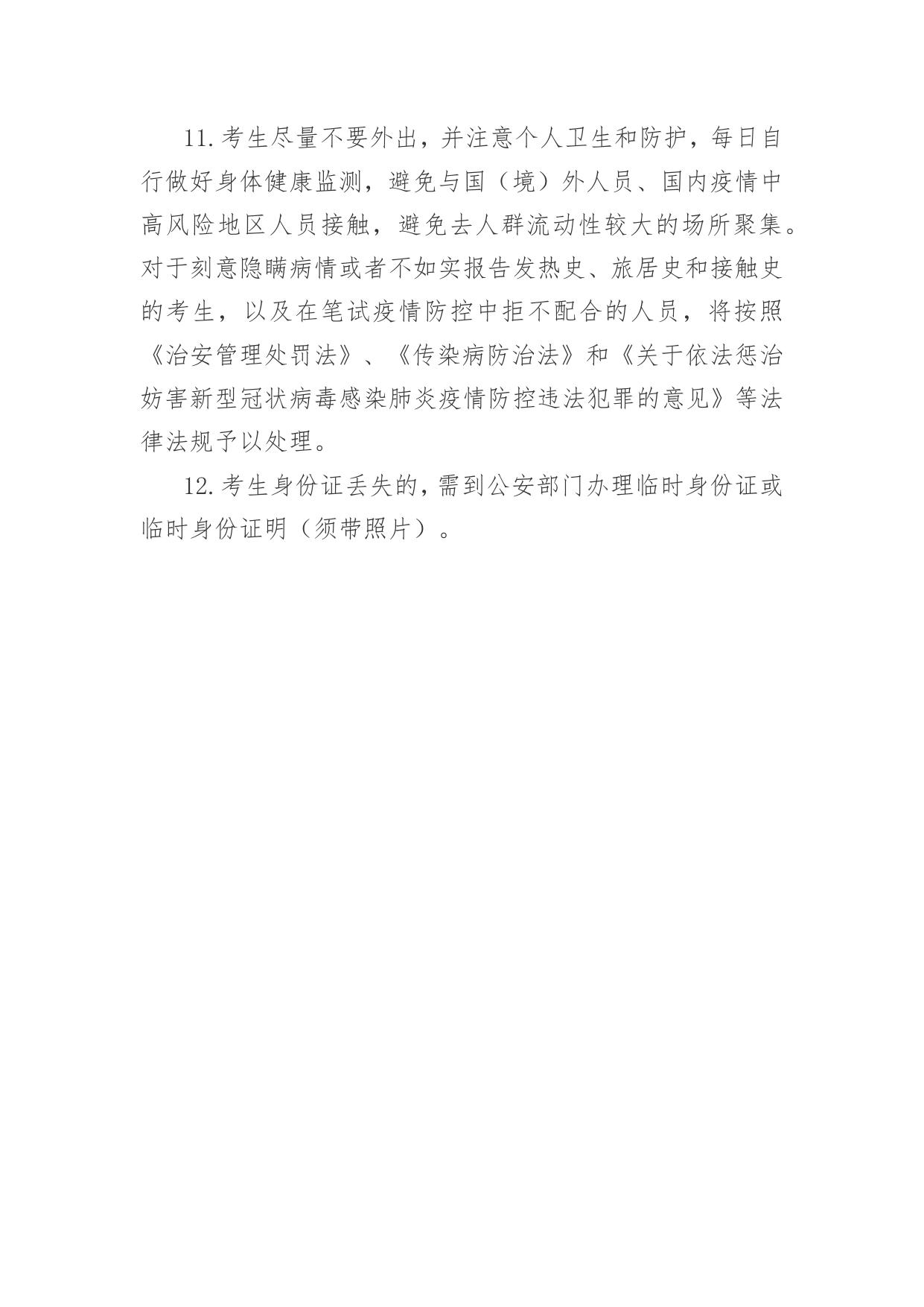 天津市滨海新区2021年6月公开招聘教师、校医报考人员防疫与安全须知.docx